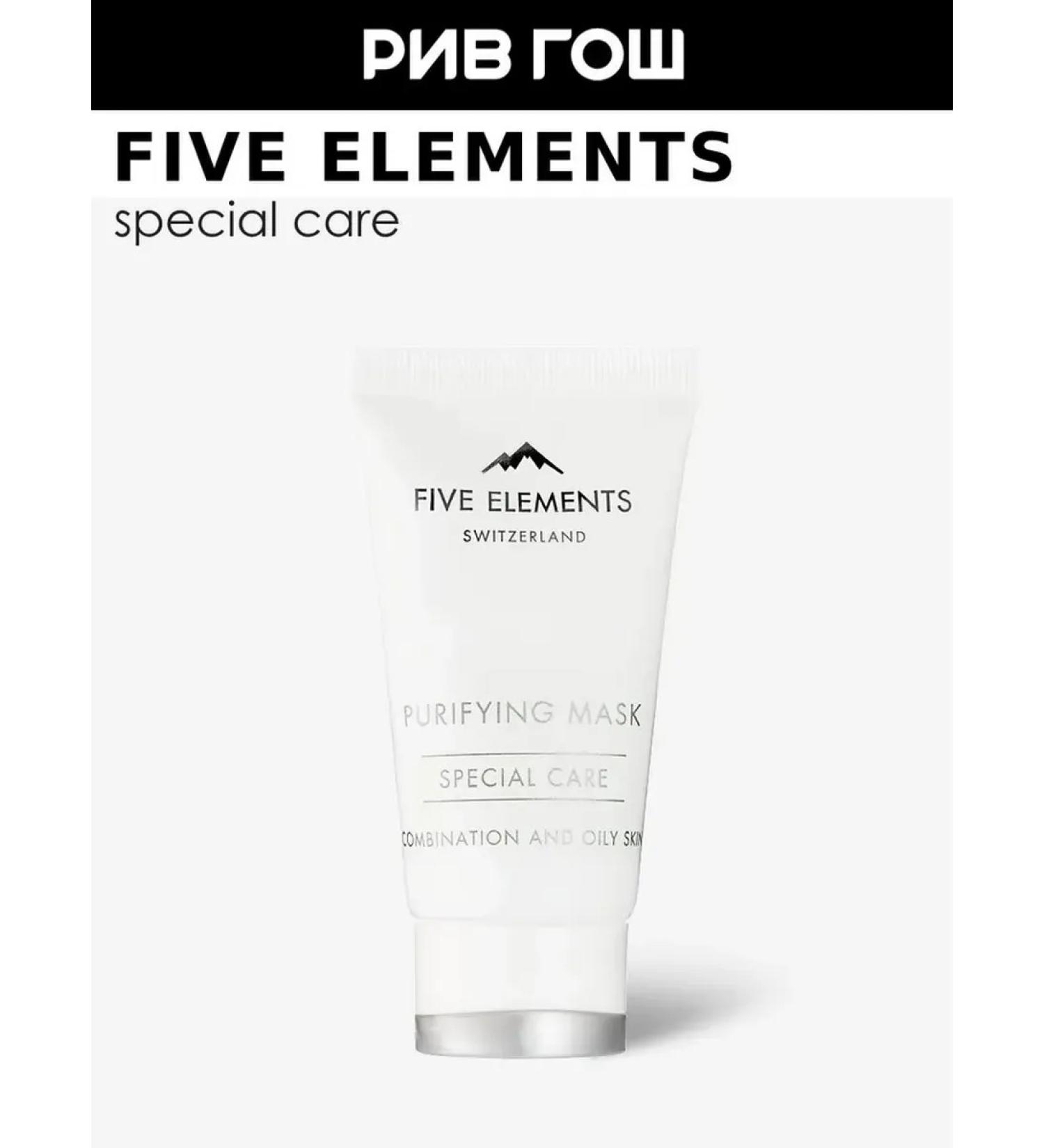 FIVE ELEMENTS Purifying Mask Cleaning 50 ml - Buy Online on GoSupps.com