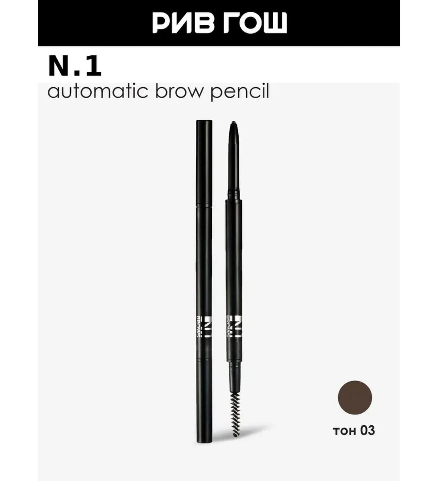 N1 Eyebrow pencil automatic 009 g 03 - Buy Online on GoSupps.com
