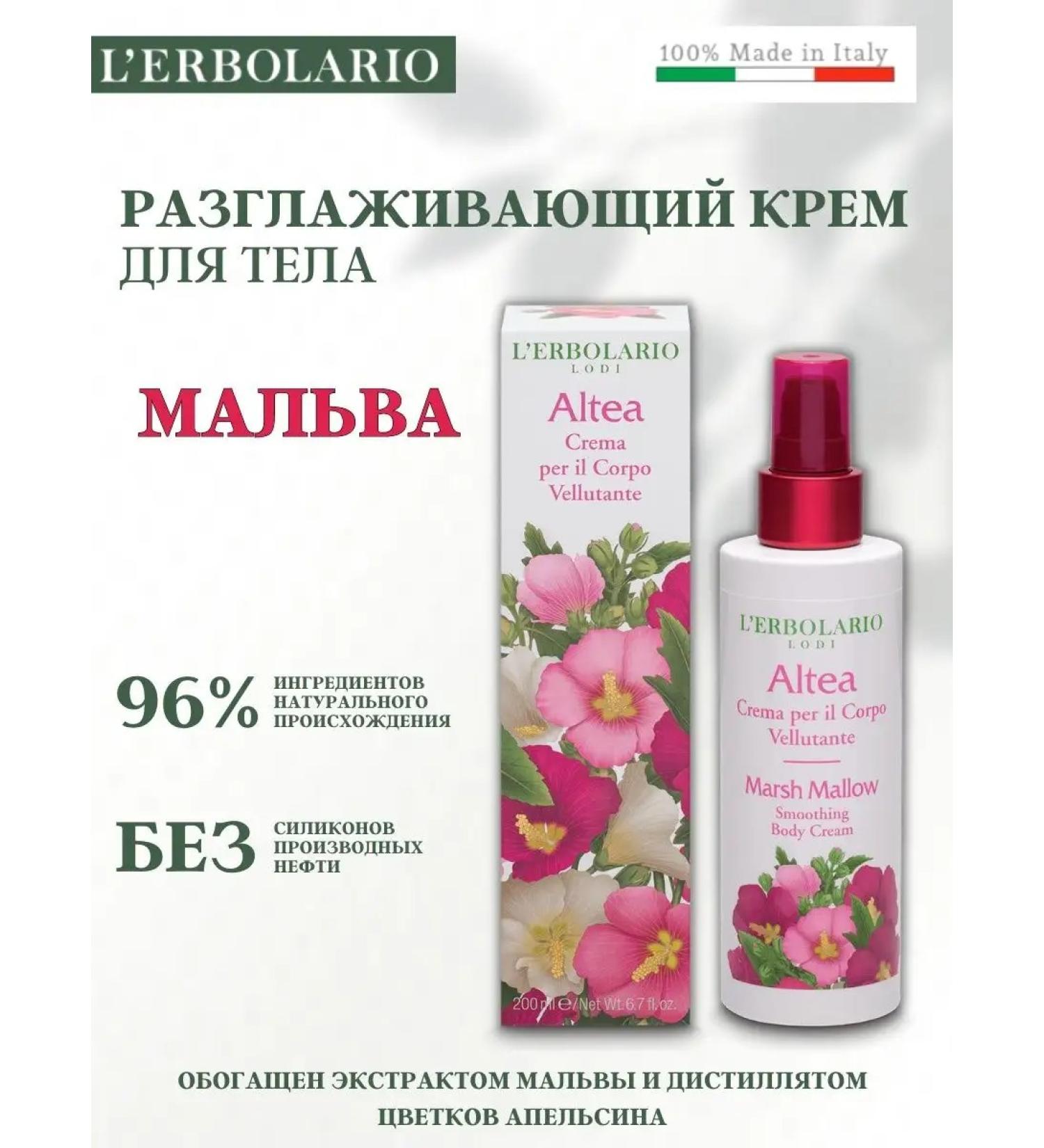 L'ERBOLARIO Smooth body cream