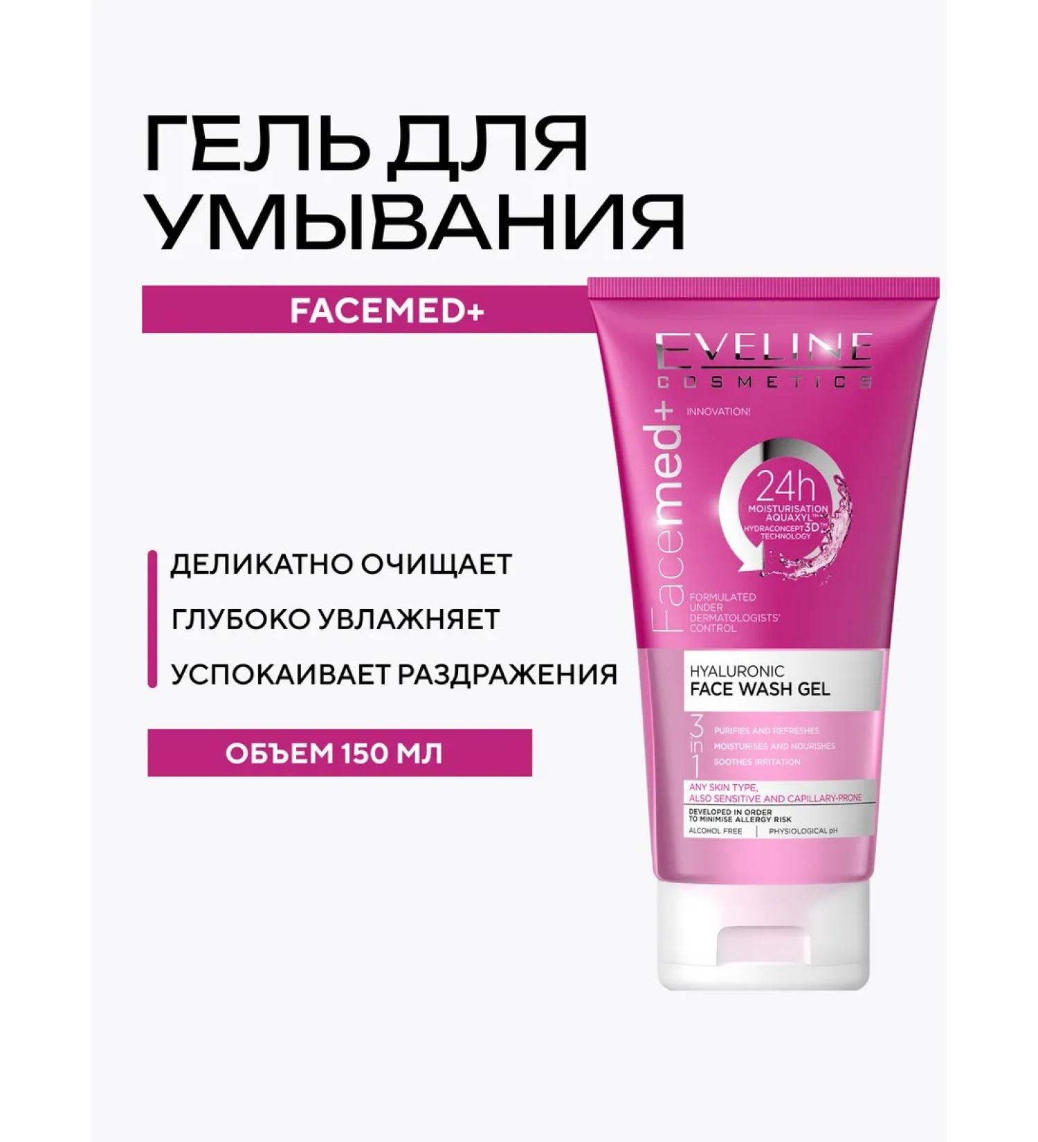 EVELINE Facemed+ hyaluronic 3B1 150 ml - Buy Online on GoSupps.com