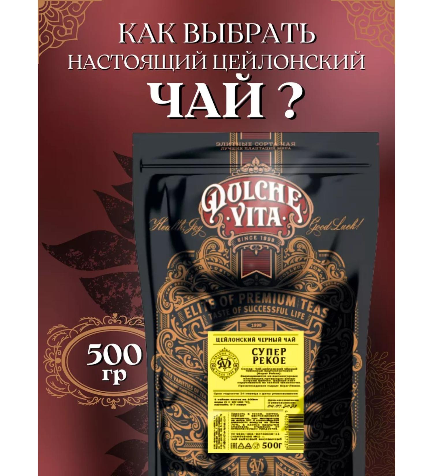Dolce Vita Tea Black Ceylon large -leaf Super Pekoe 500g - Buy Online on GoSupps.com