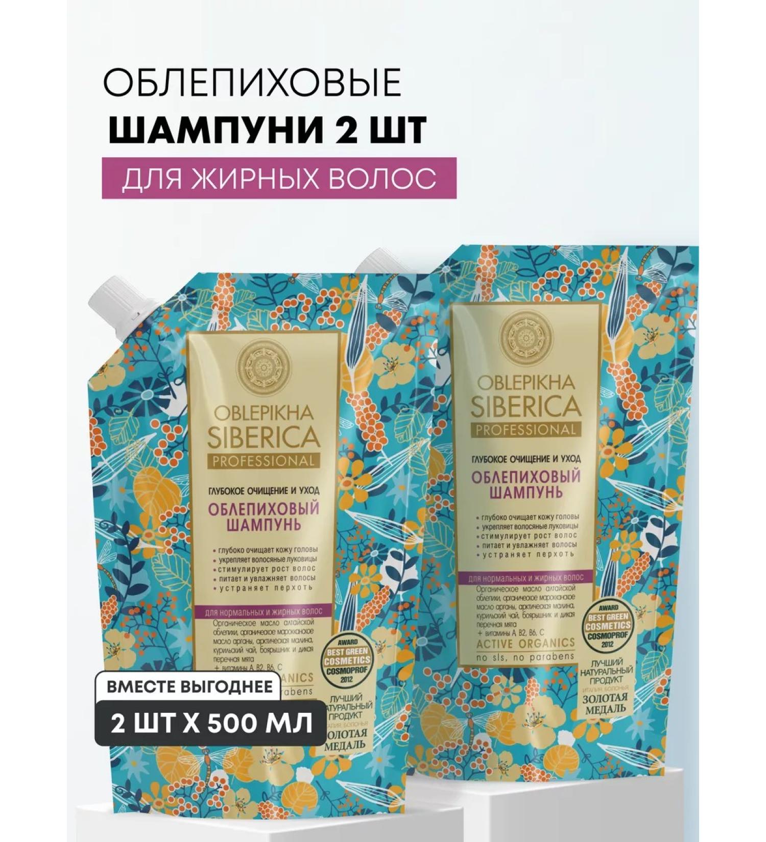 Natura Siberica The shampoo from deep cleaning strengthening sea buckthorn - Buy Online on GoSupps.com
