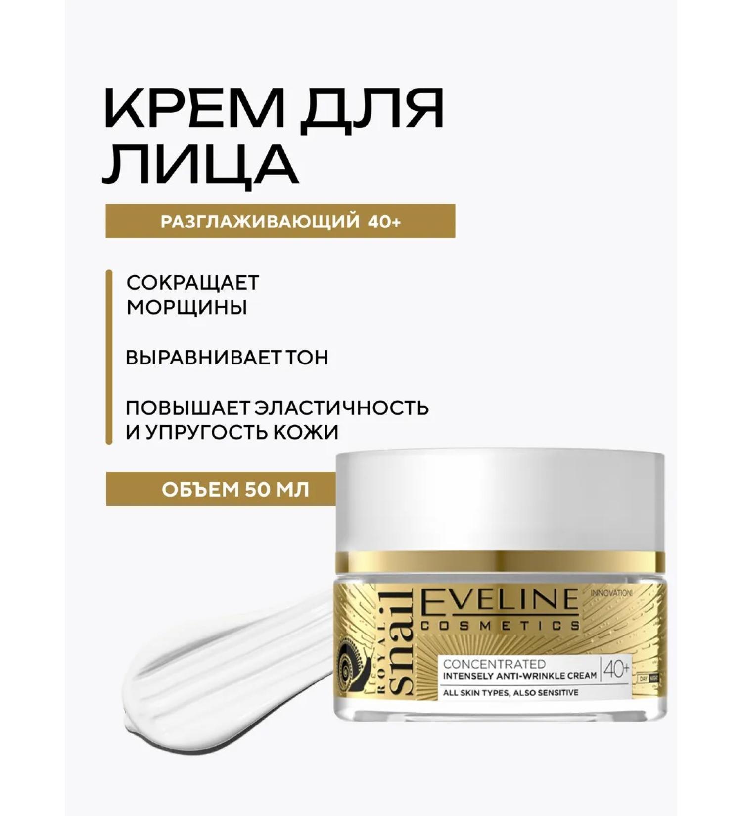 EVELINE Royal Snail Cream Center against wrinkles 40+ 50 ml - Buy Online on GoSupps.com