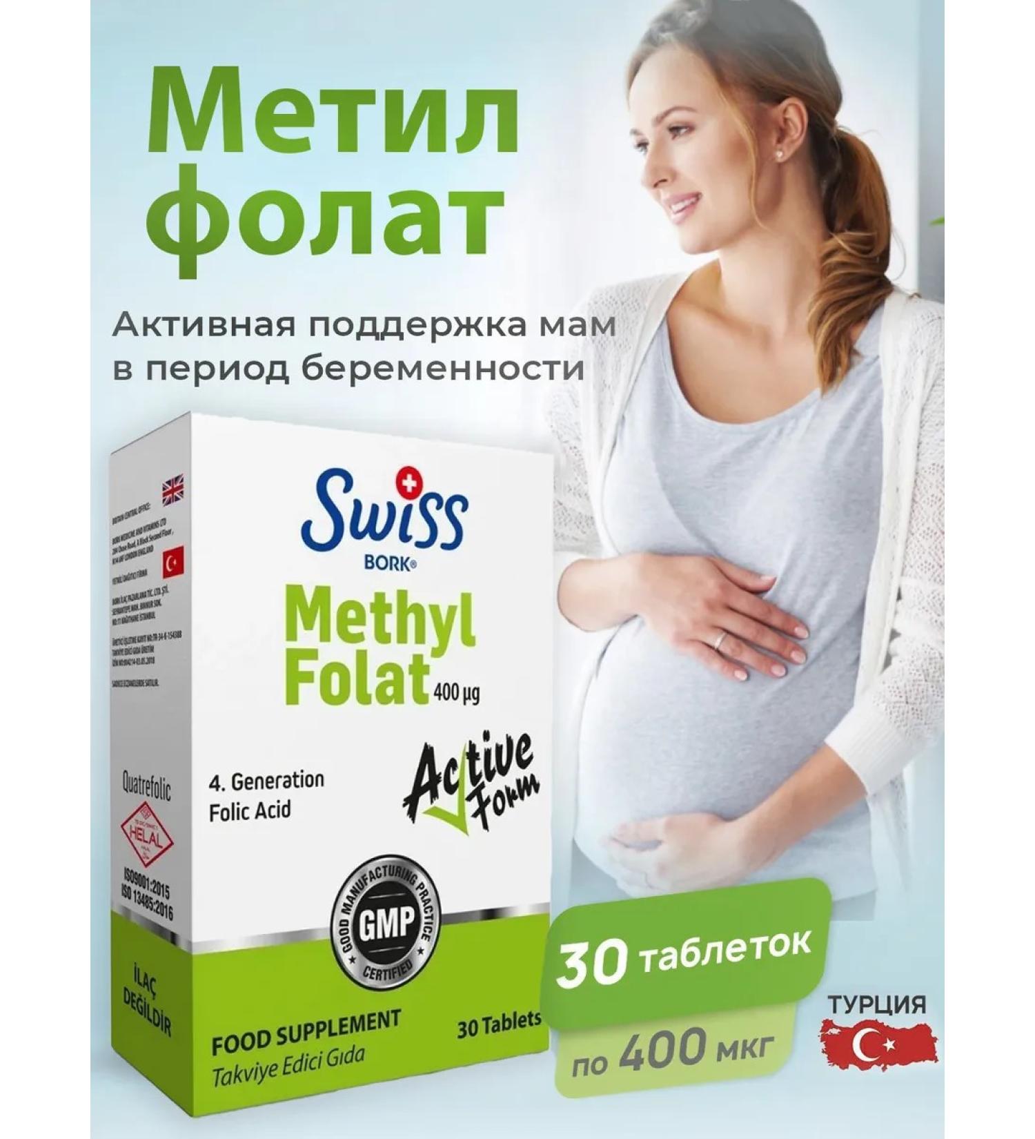 Swiss bork Methyl folat vitamins for women folic acid - Buy Online on GoSupps.com