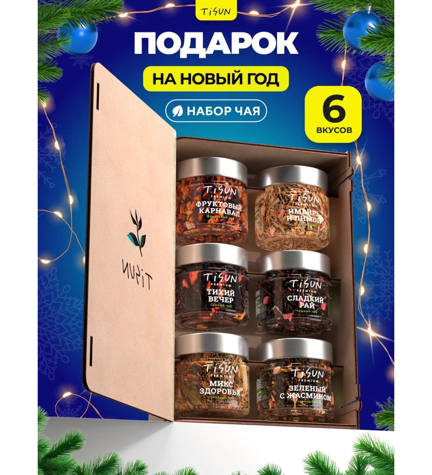 TiSun Gift set of leaf tea gift to the teacher 6 pcs - Buy Online on GoSupps.com