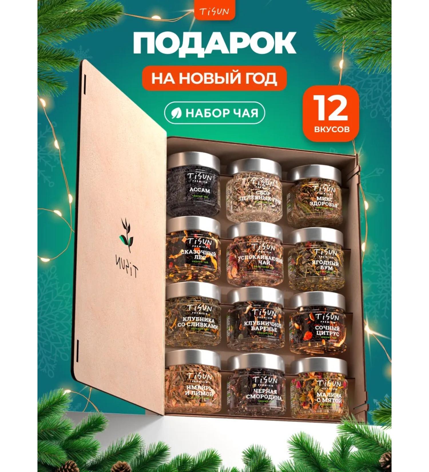 TiSun Gift leaf tea set in jars of assortment 12 pcs - Buy Online on GoSupps.com