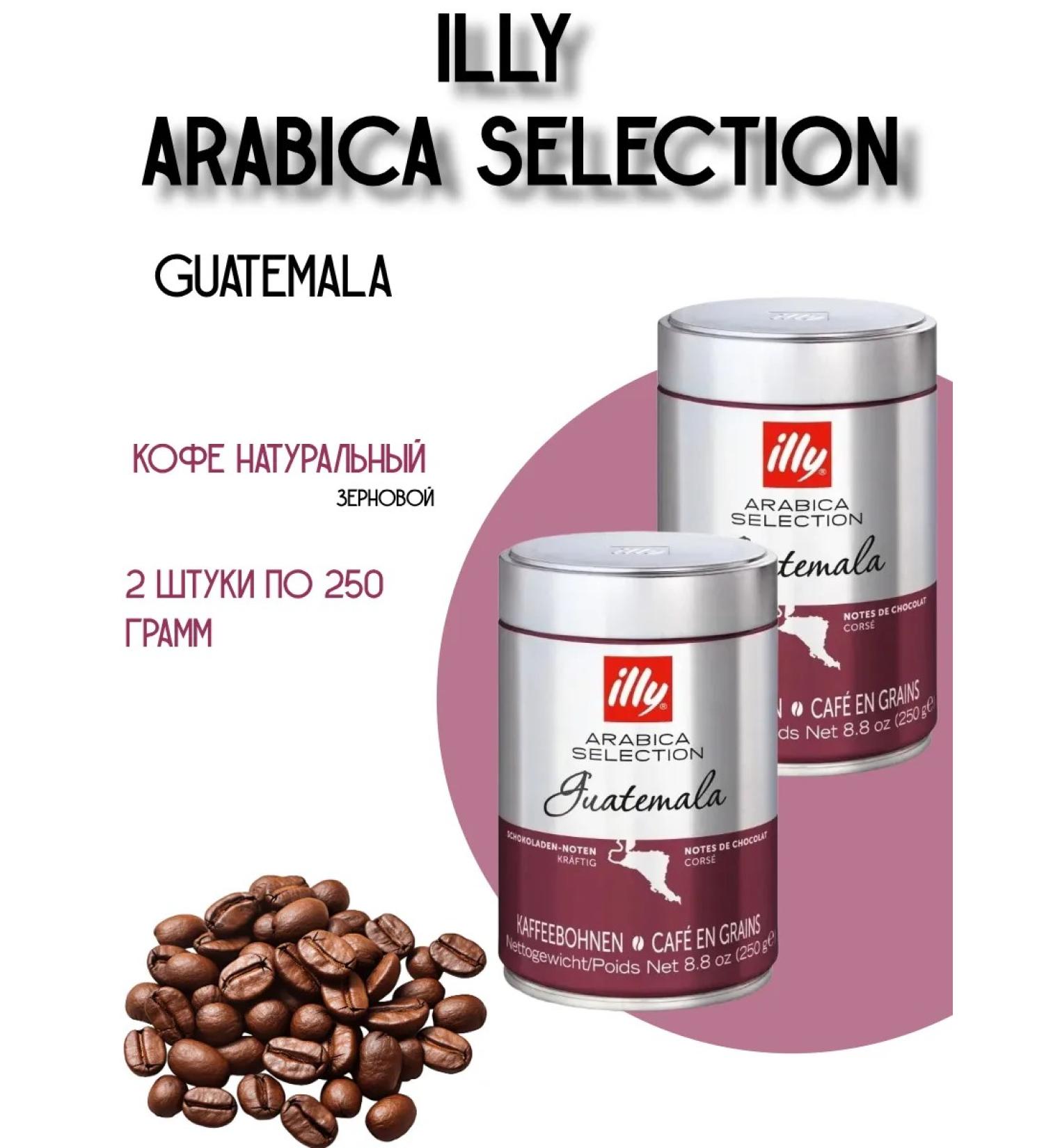illy Coffee in Guatemala Curlers Iron Bank 250 grams 2.