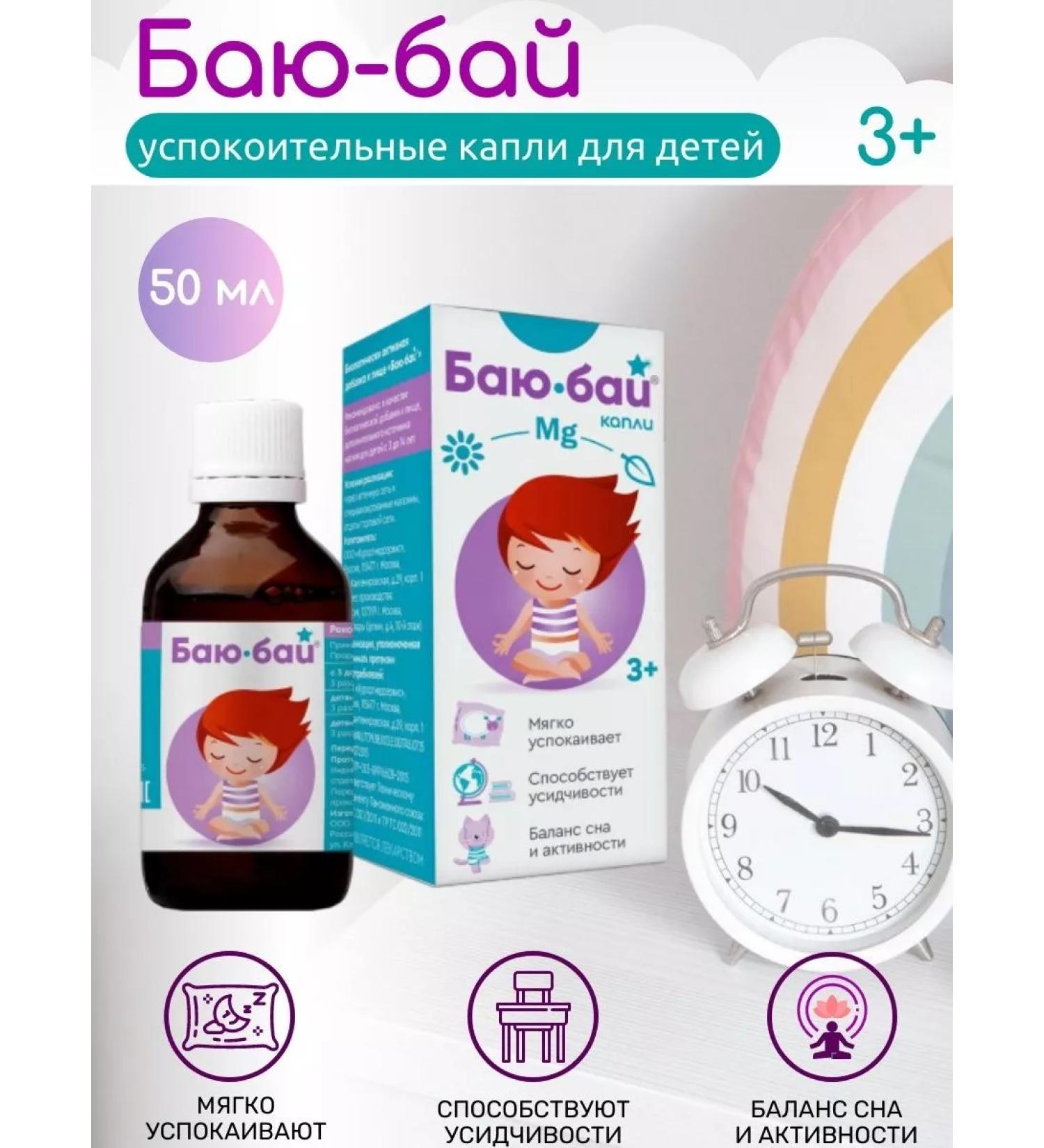 Kurortmedservice Bai-Bai sedatives for children from 3 years old 50ml - Buy Online on GoSupps.com