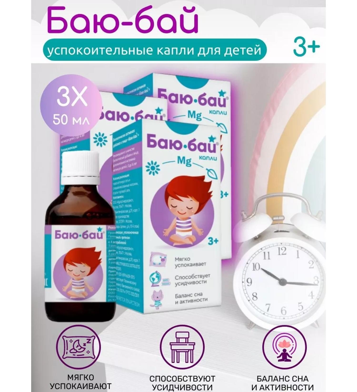 Kurortmedservice Bai-Bai sedatives for children from 3 years old 50ml 3 pcs - Buy Online on GoSupps.com