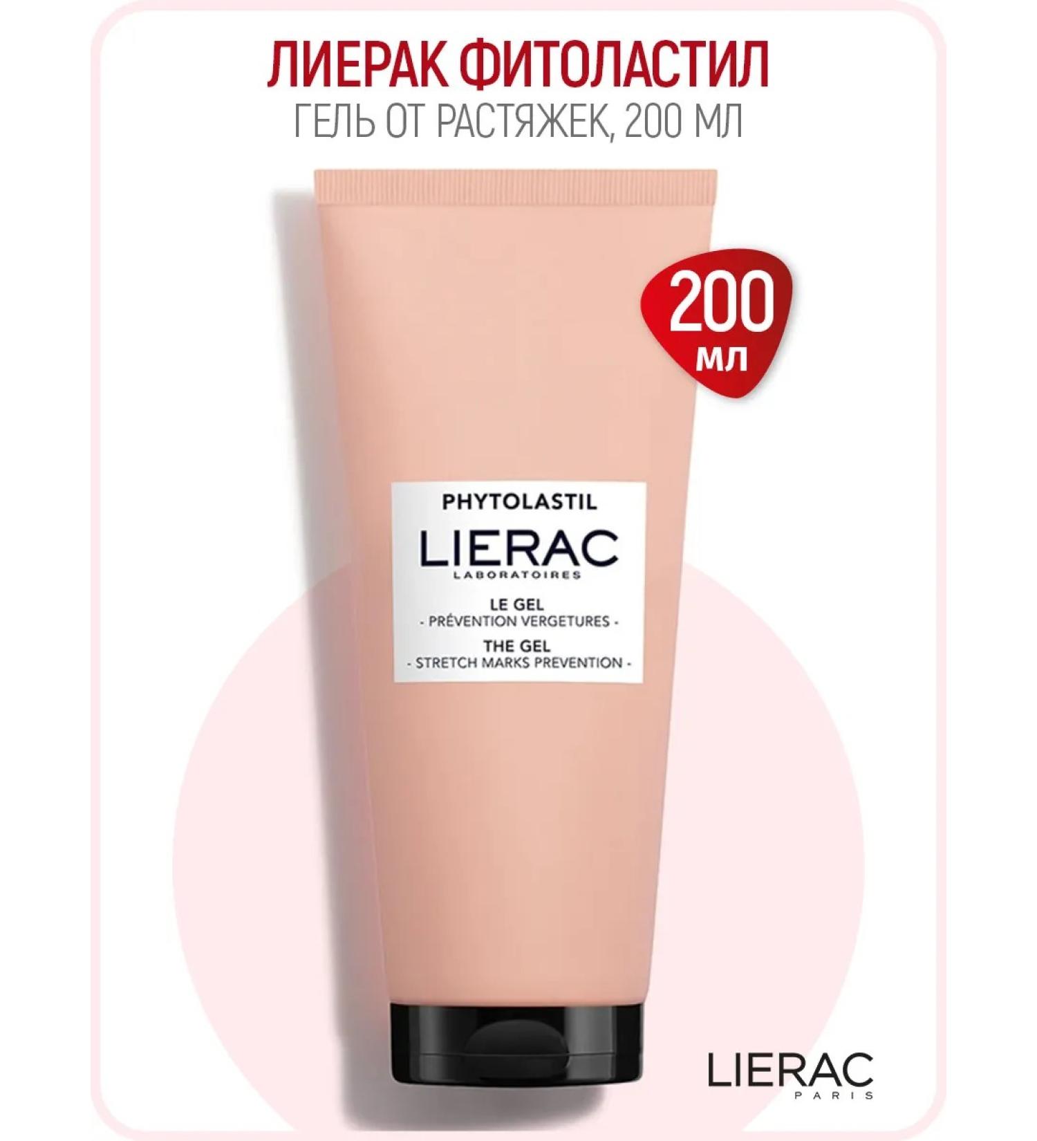 Lierac Phytolastil Gel from stretch marks 200 ml (lyca phytolastil) - Buy Online on GoSupps.com