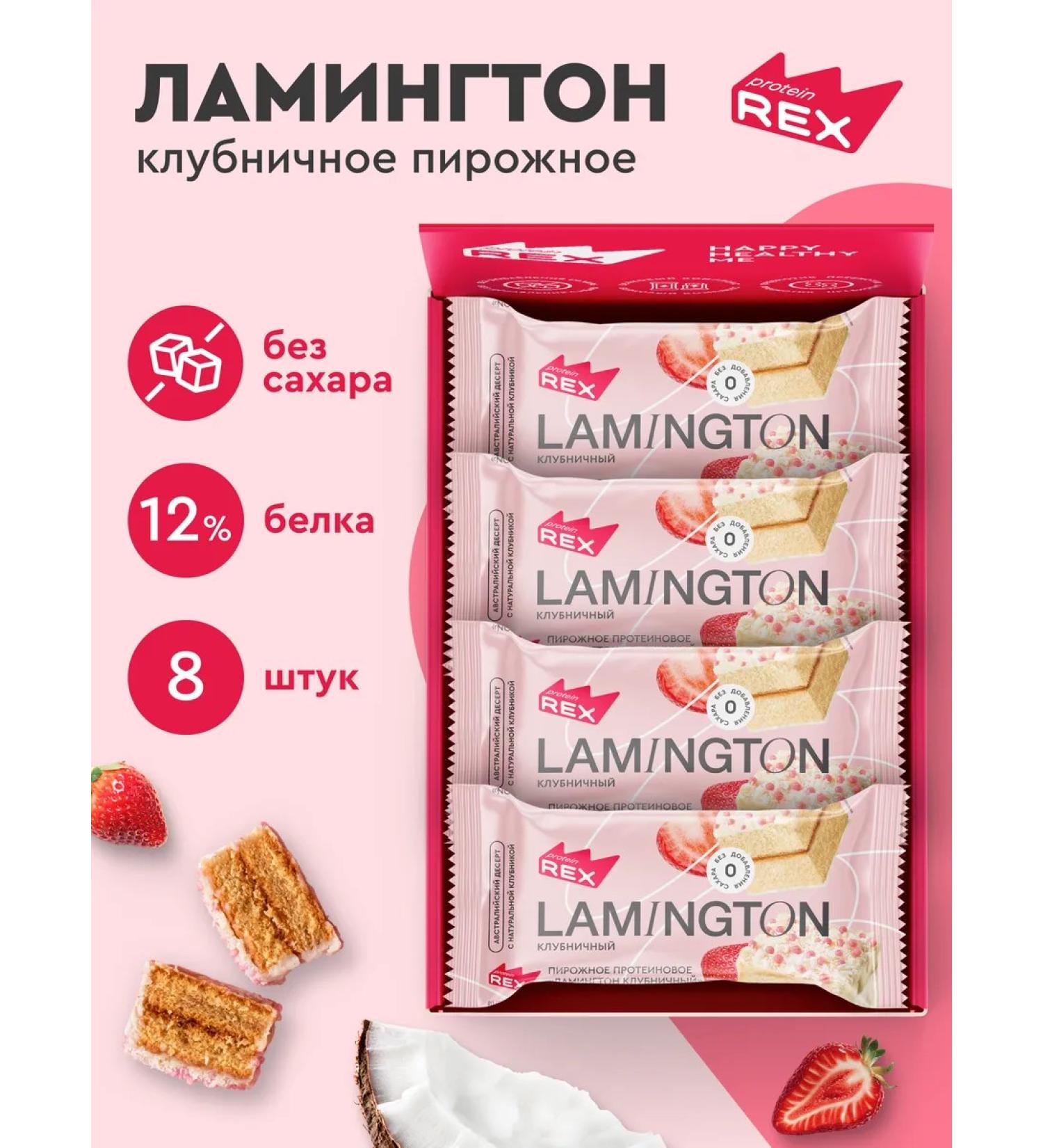 ProteinRex Protein cookies without sugar lamington strawberry 8 pieces - Buy Online on GoSupps.com