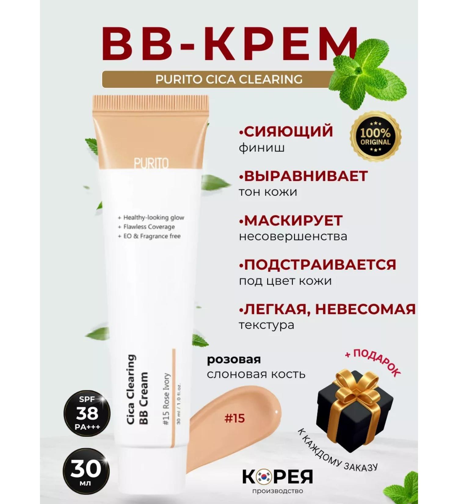 Purito Tonal bb cream BB BB face cream tonal Sunglass - Buy Online on GoSupps.com