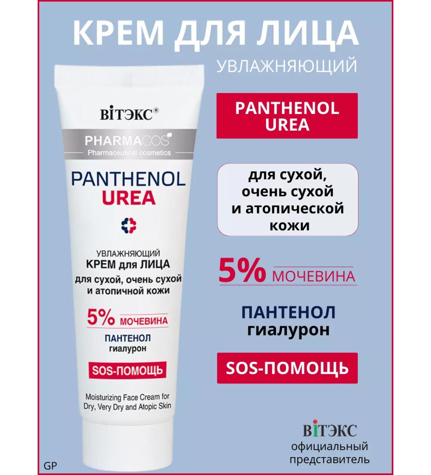 Vitex Facial cream moisturizer Pharmacos panthenol - Buy Online on GoSupps.com