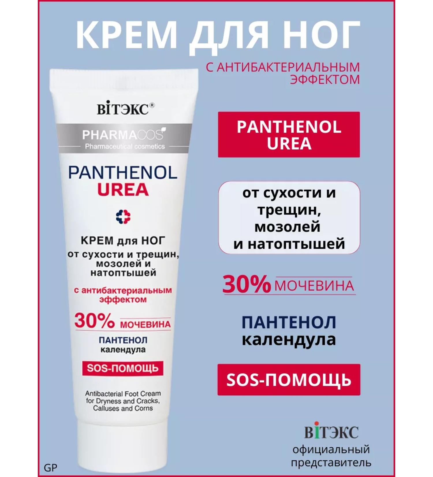 Vitex Feet cream from dry and cracks of corns - Buy Online on GoSupps.com