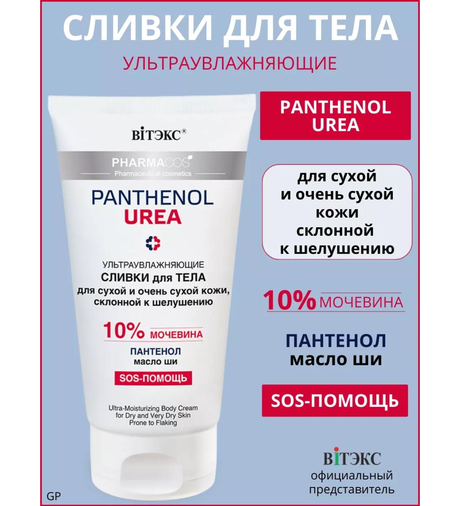 Vitex Body cream ultrawaging pharmacos - Buy Online on GoSupps.com