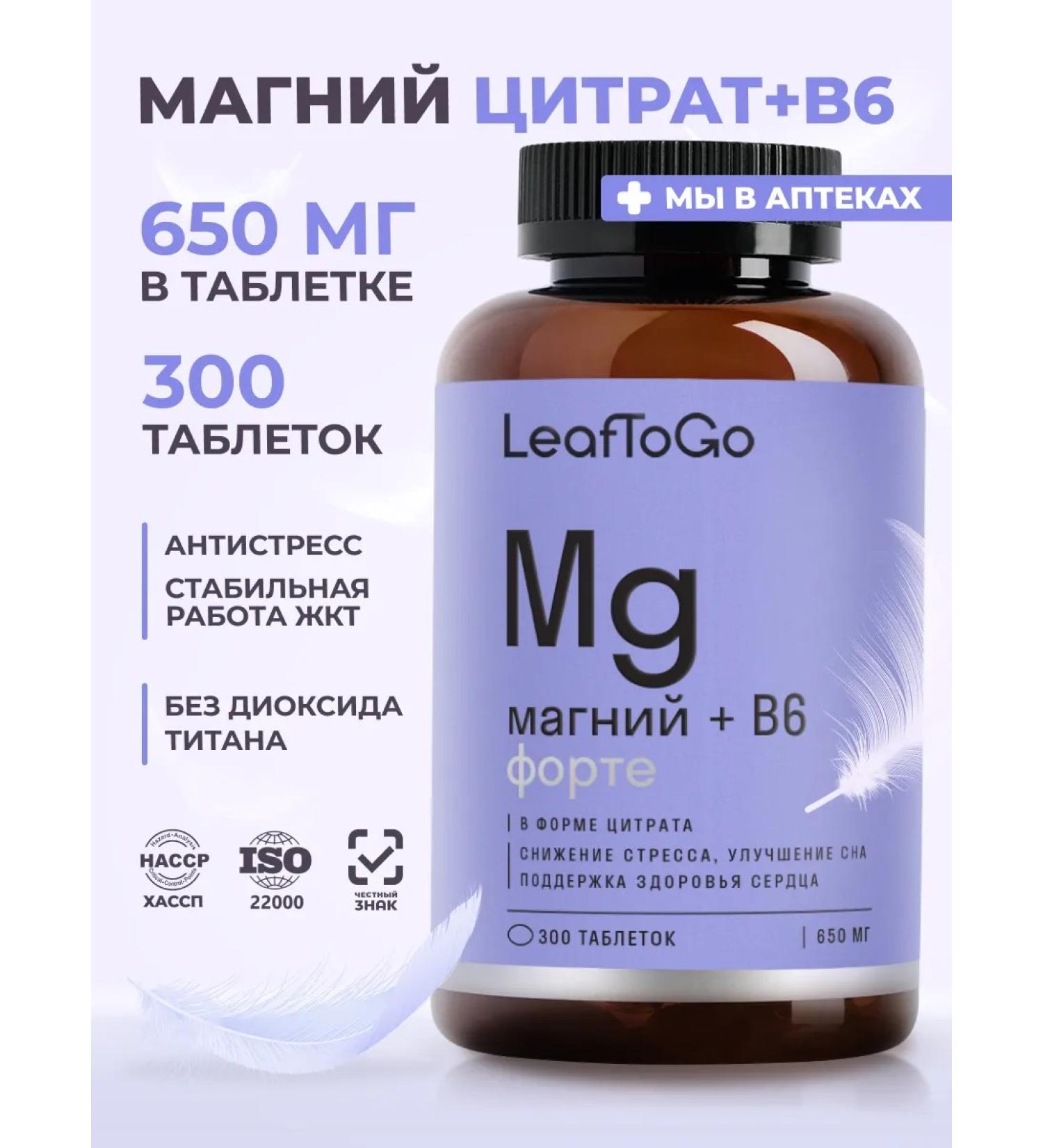 LeafToGo Magnesium citrate 650 mg and vitamin B6 300 Table - Buy Online on GoSupps.com
