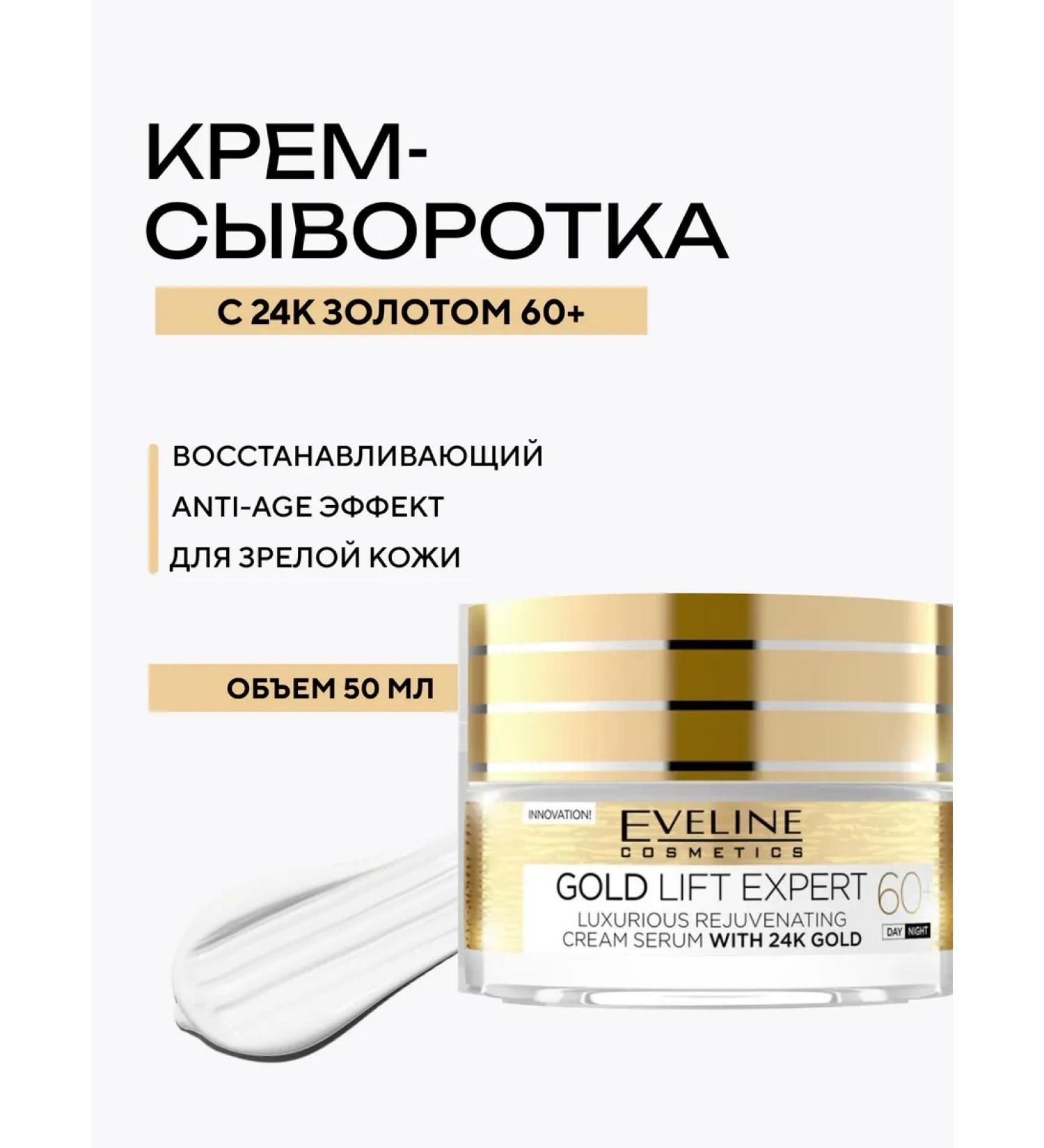 EVELINE Gold Lift Expert Creams Coiling 60+ 50 ml - Buy Online on GoSupps.com
