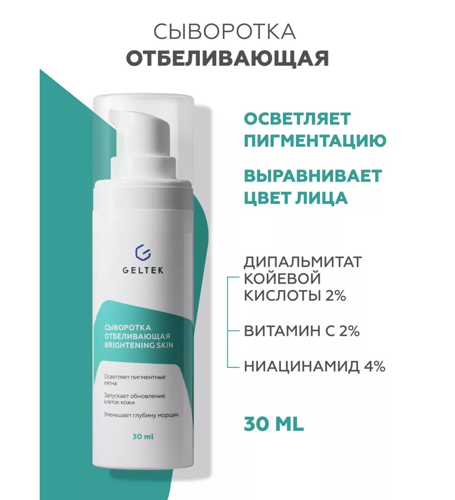 Geltek Facial serum cream - Buy Online on GoSupps.com