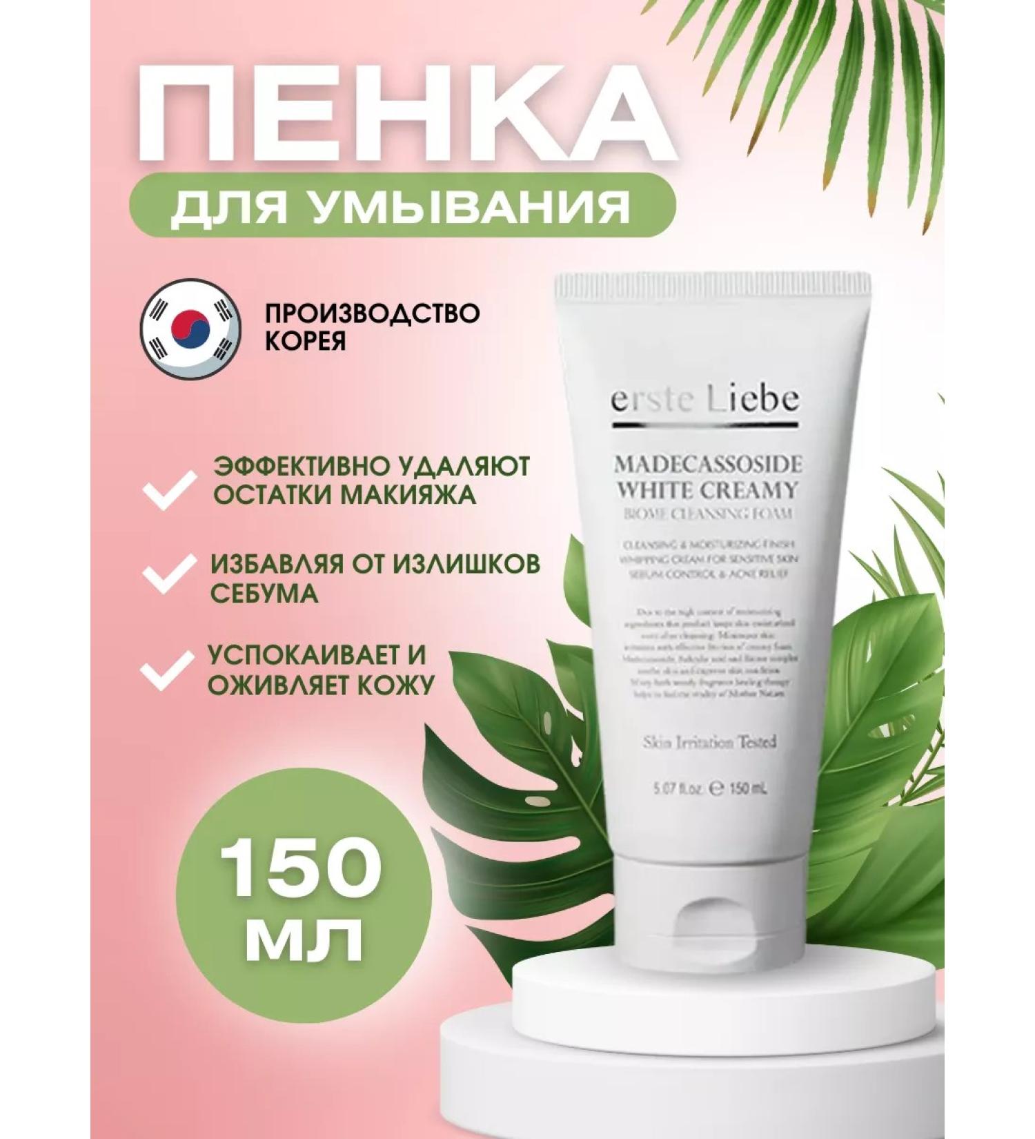 Erste Liebe Foam for deep cleansing - Buy Online on GoSupps.com