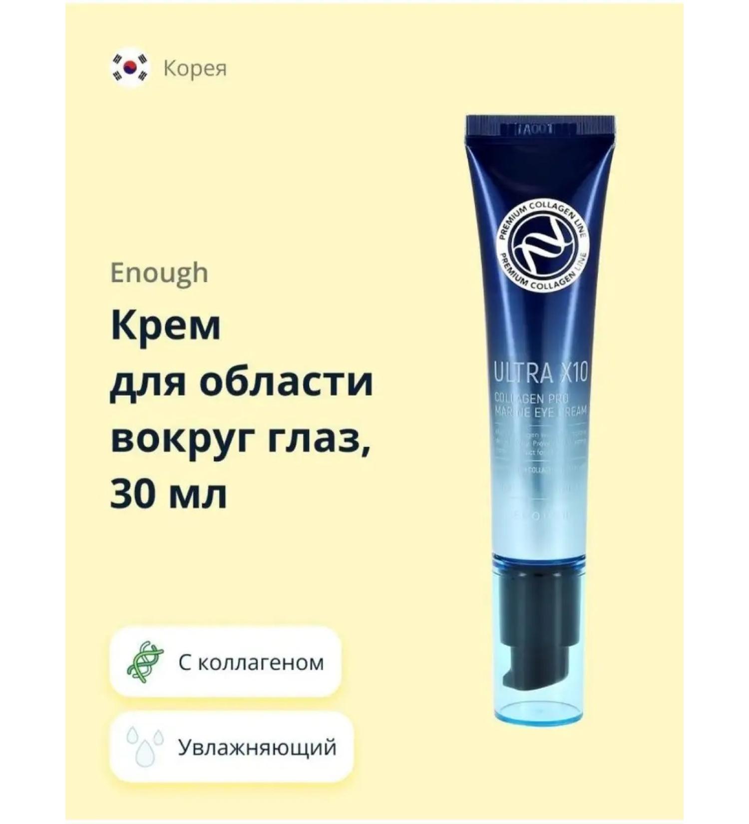 ENOUGH Strengthening eyelid cream with collagen Collagen Eye Cream - Buy Online on GoSupps.com
