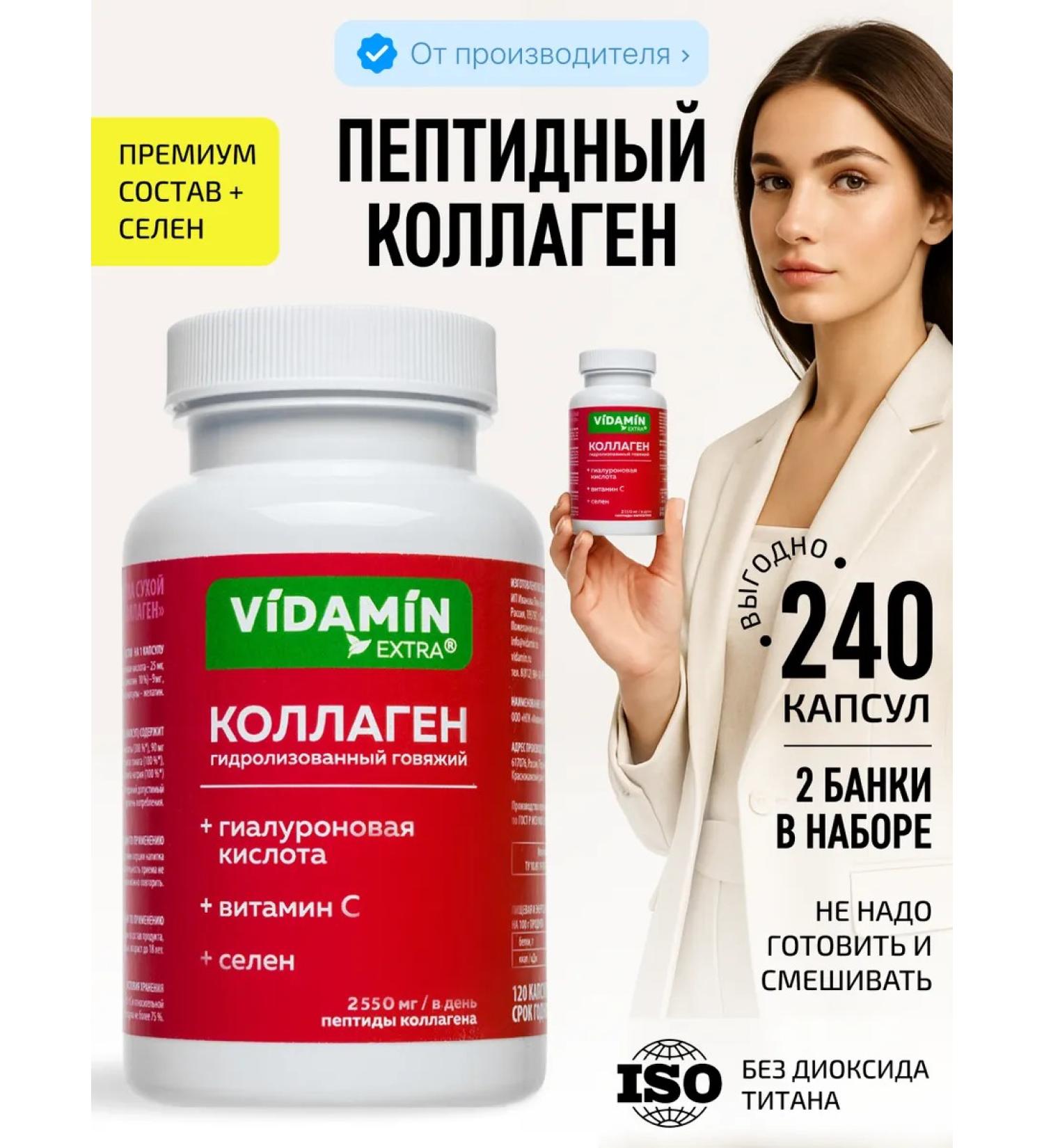 VIDAMIN EXTRA Hydrolyzed beef collagen 2 pcs - Buy Online on GoSupps.com