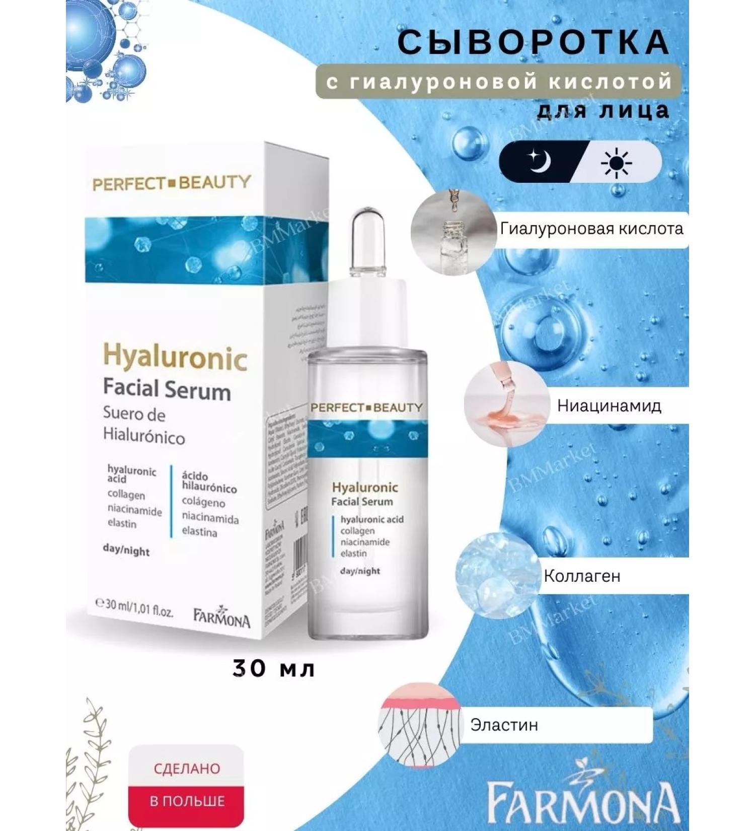 Farmona Facial serum with hyaluronic acid 30 ml - Buy Online on GoSupps.com