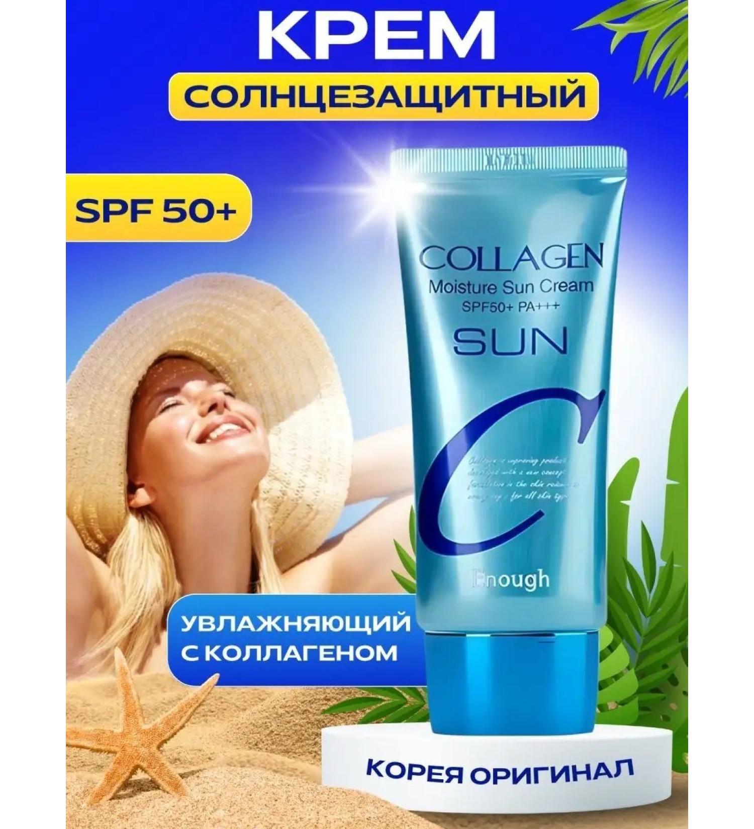 ENOUGH SUN -SPF 50 with collagen - Buy Online on GoSupps.com