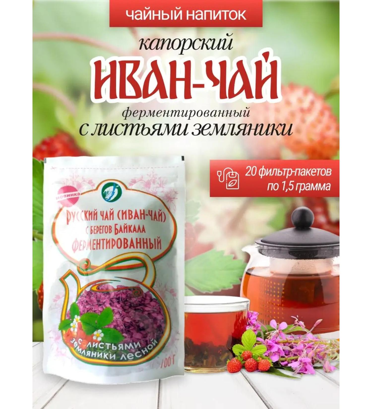 Sage Ivan-tea enzyme. with strawberries 100 grams - Buy Online on GoSupps.com