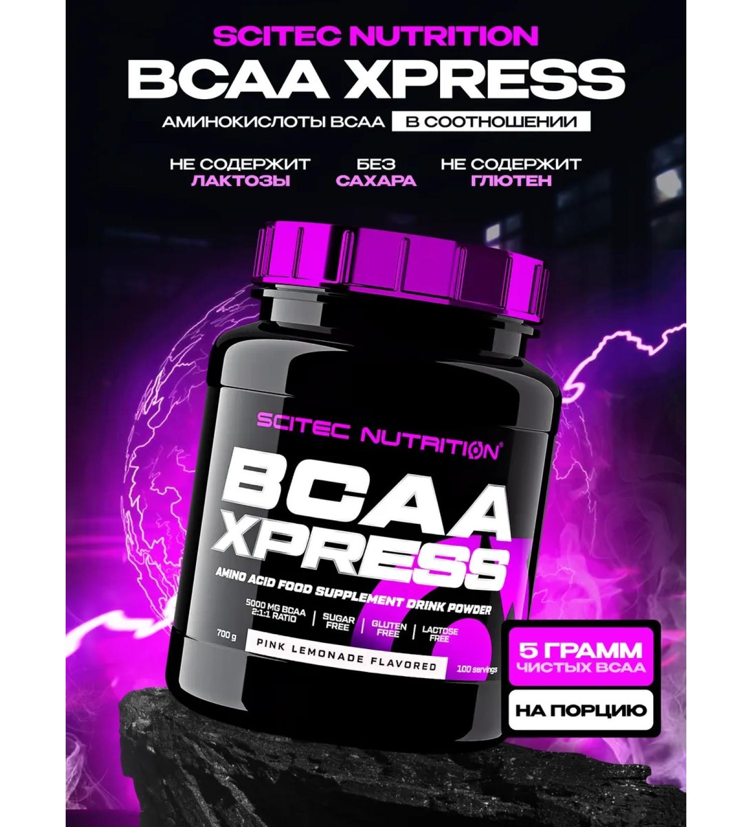 Scitec Nutrition Amino acids BCAA Express 700 g. Pink lemonade - Buy Online on GoSupps.com