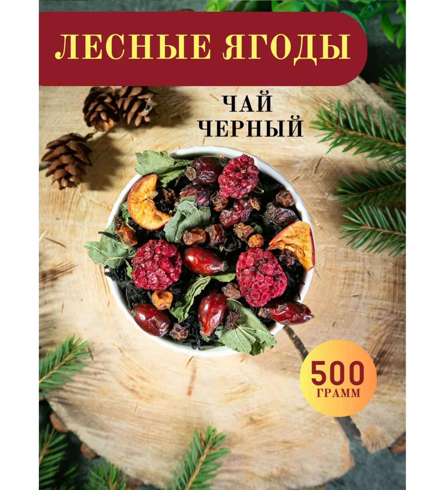 Tea shop teapot Tea black leaf forest berries 500 g - Buy Online on GoSupps.com