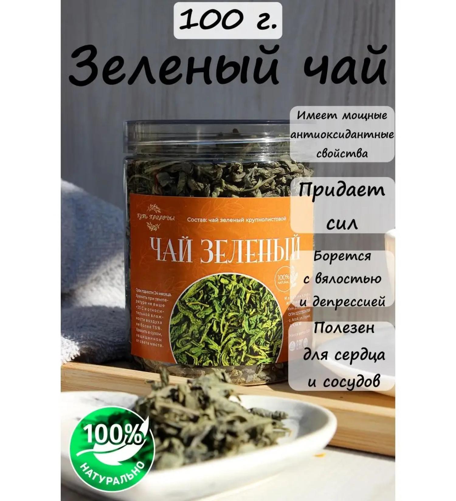 The path of nature Green Green Bolsolistovaya 100 grams - Buy Online on GoSupps.com