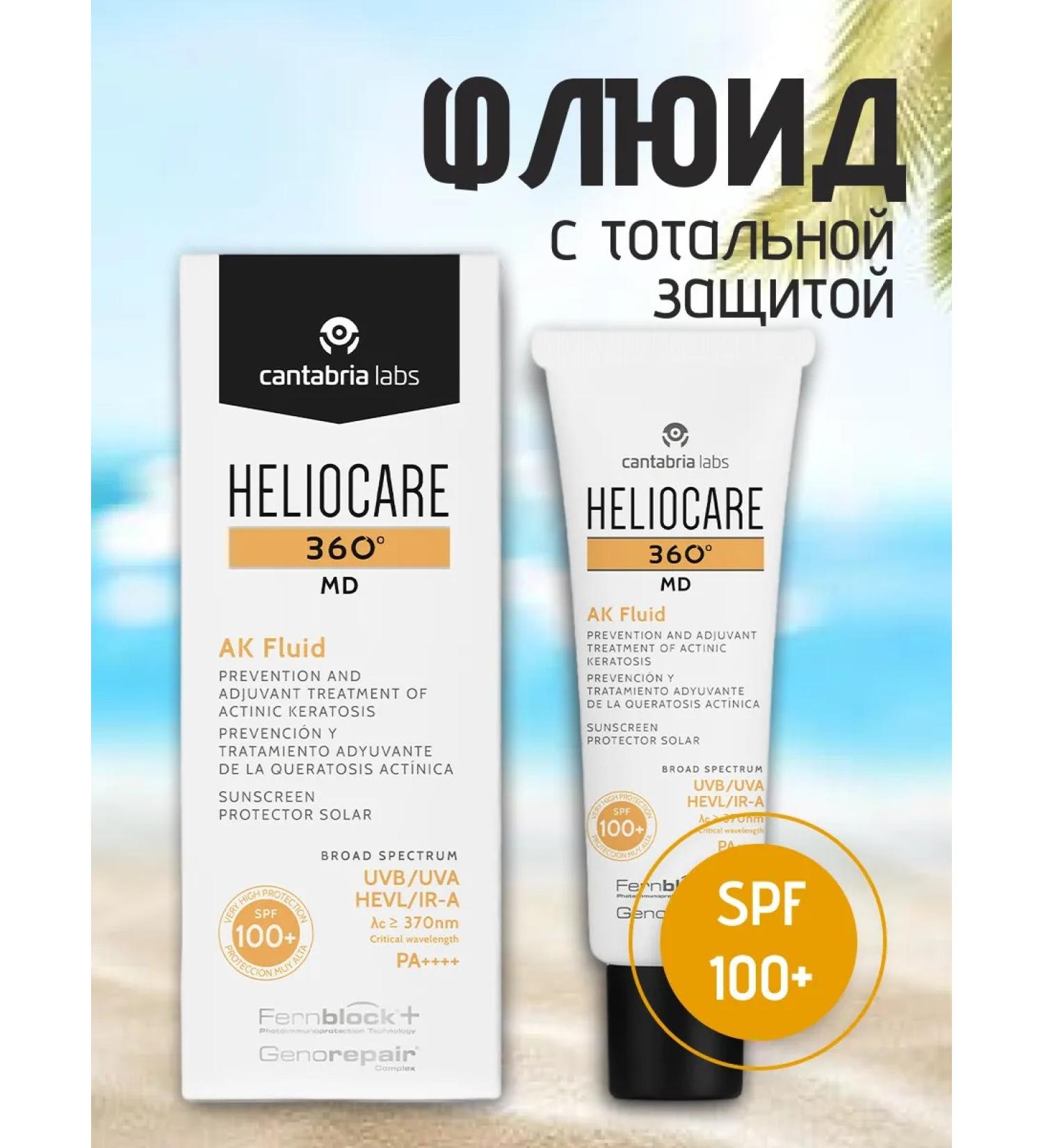 HELIOCARE Fluid with total protection SPF 100+ AK FLUID - Buy Online on GoSupps.com