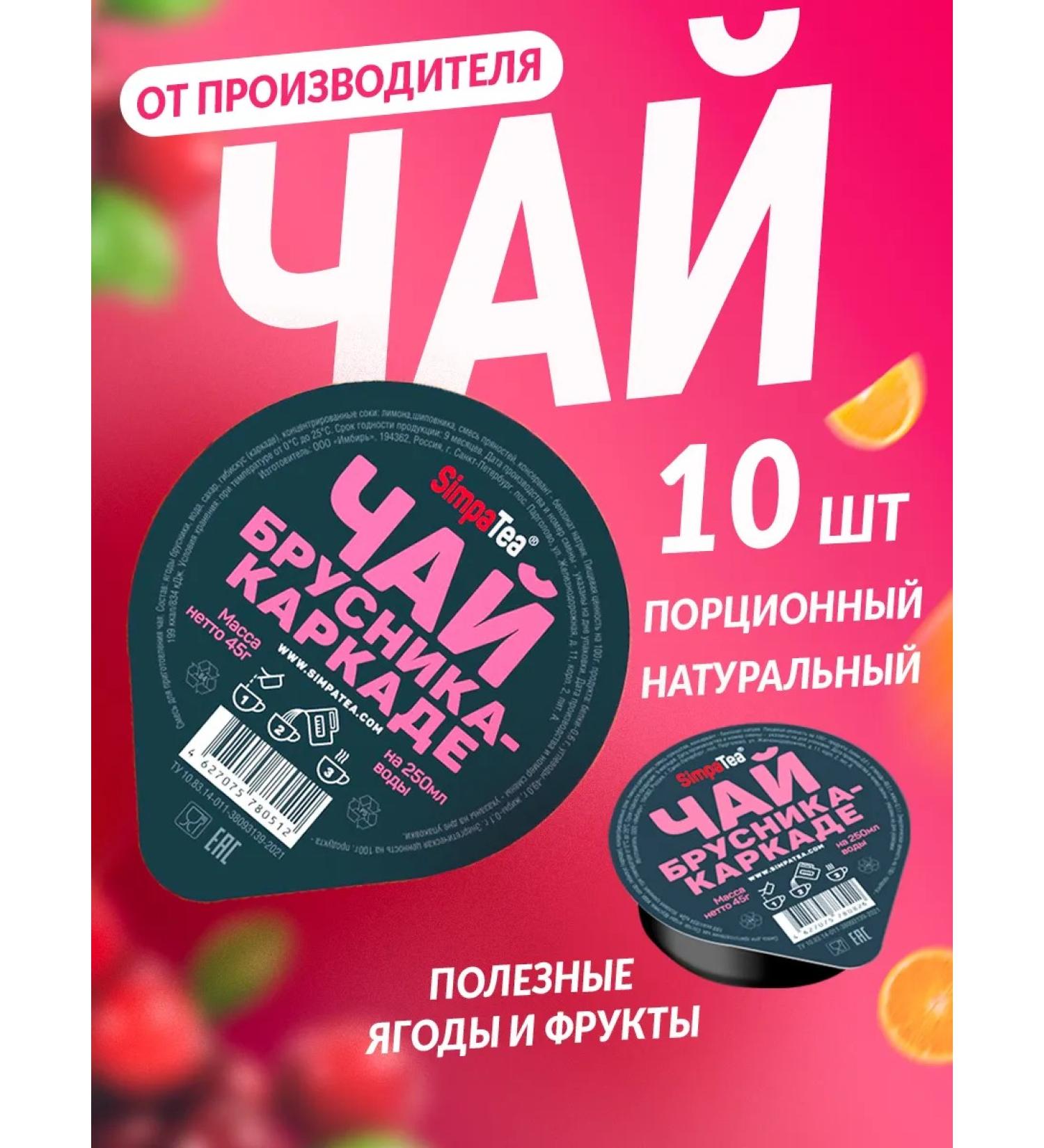 Simpa Tea Portable tea simpatea lingonberry-frame 10 pcs 45 g - Buy Online on GoSupps.com