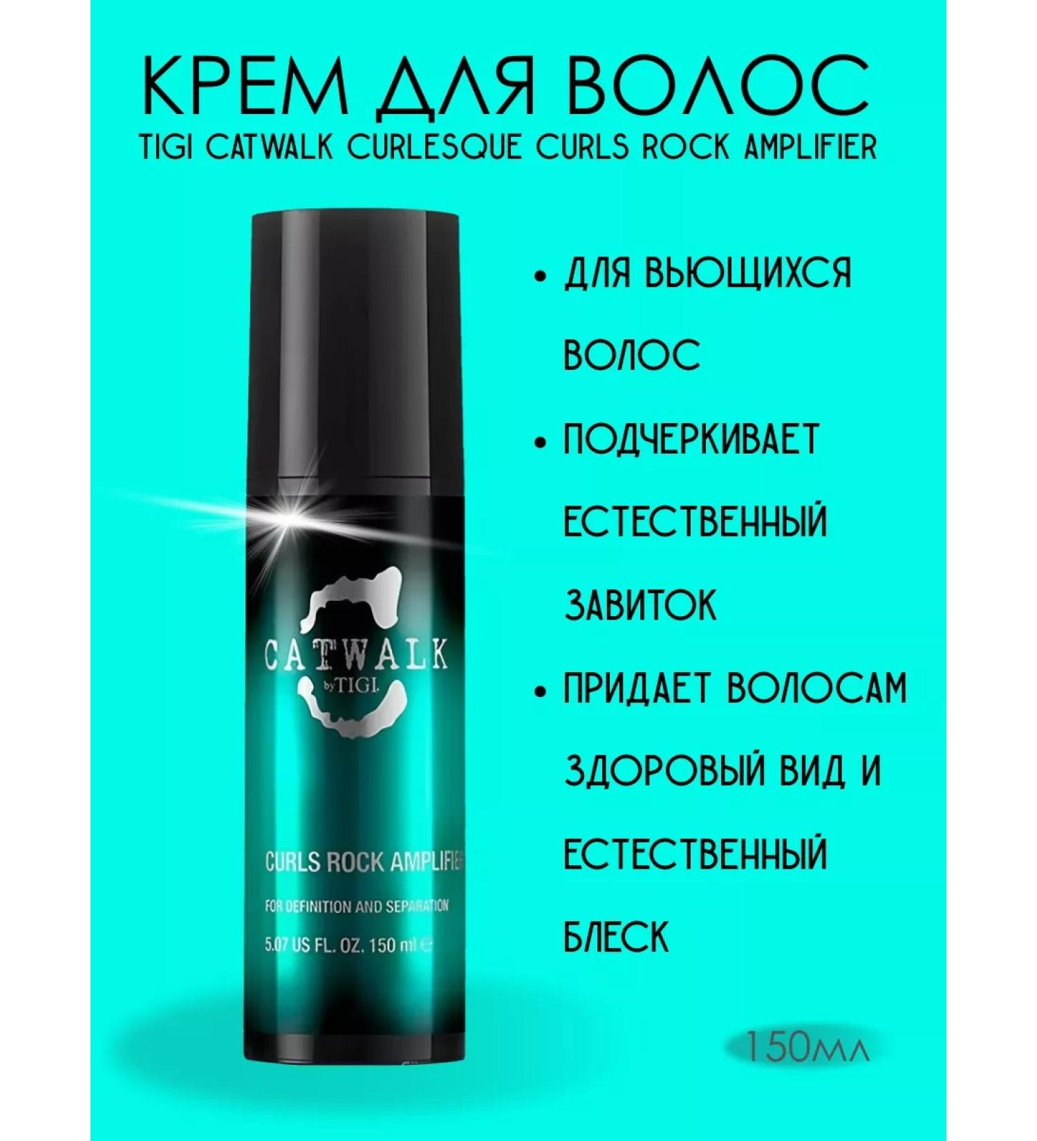 TIGI Hair cream Catwalk Curls Rock Amplifier 150 ml