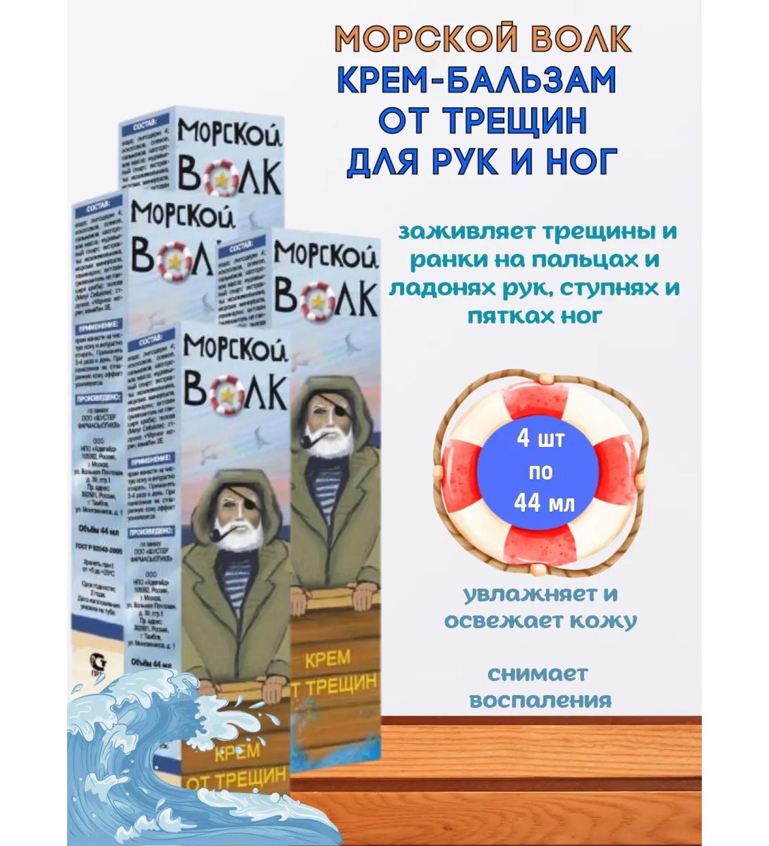 Sea wolf cream balm from cracks healing 4 pieces - Buy Online on GoSupps.com