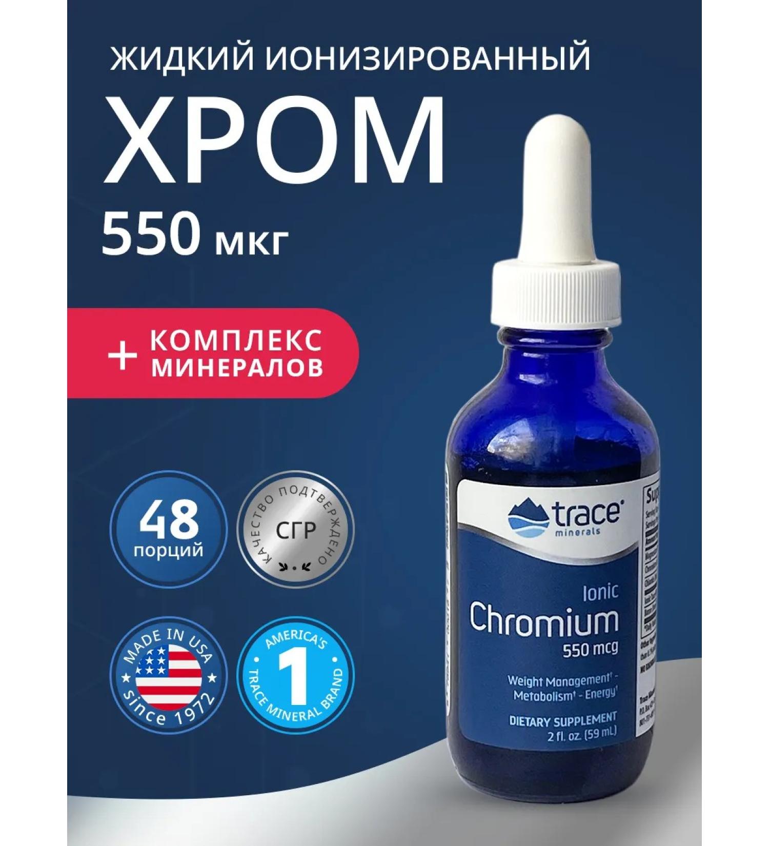 Trace Minerals Chrome for weight loss - Buy Online on GoSupps.com