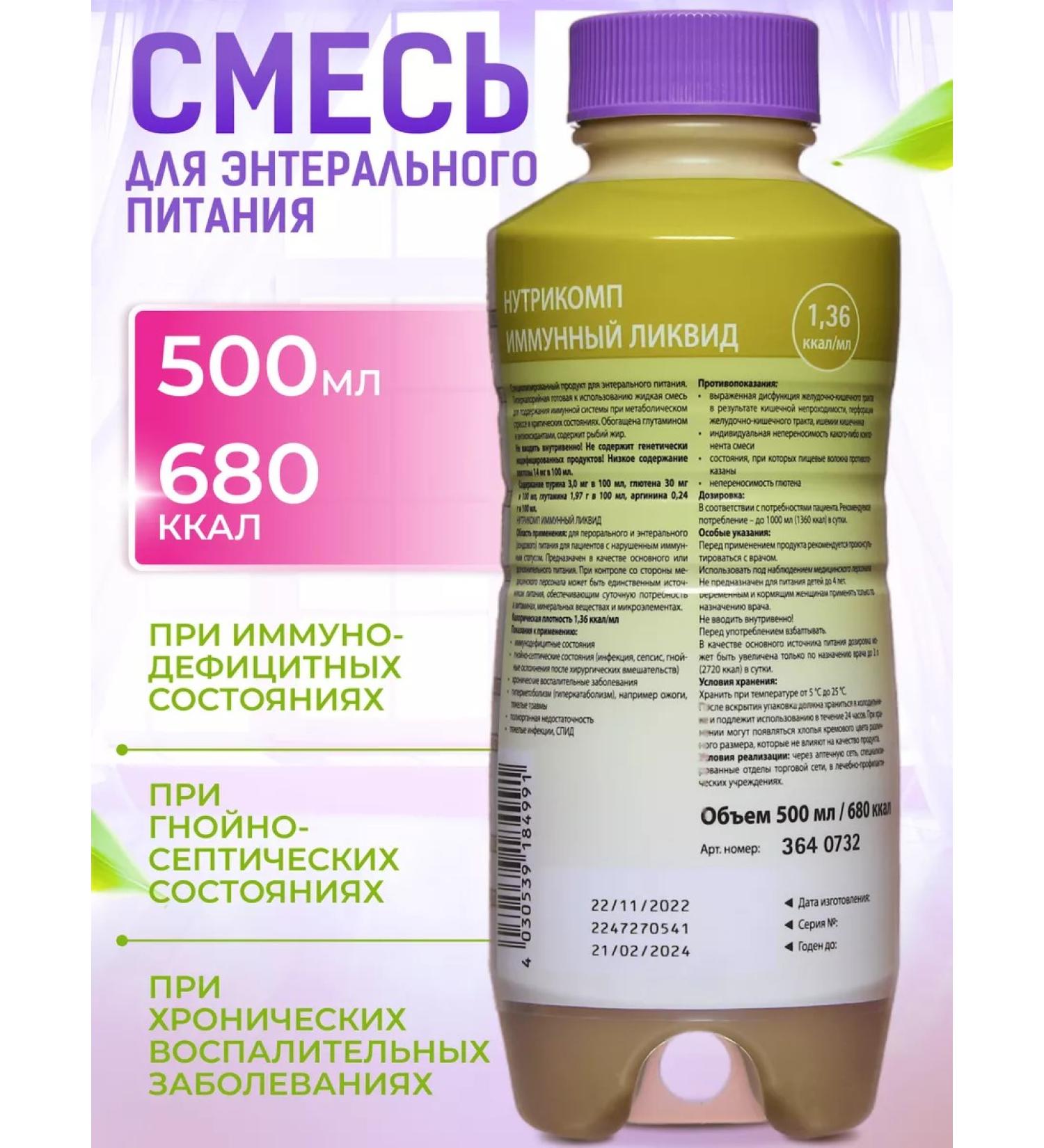 B Braun Enter nutrition Nutrimop immune liquid 500 ml - Buy Online on GoSupps.com