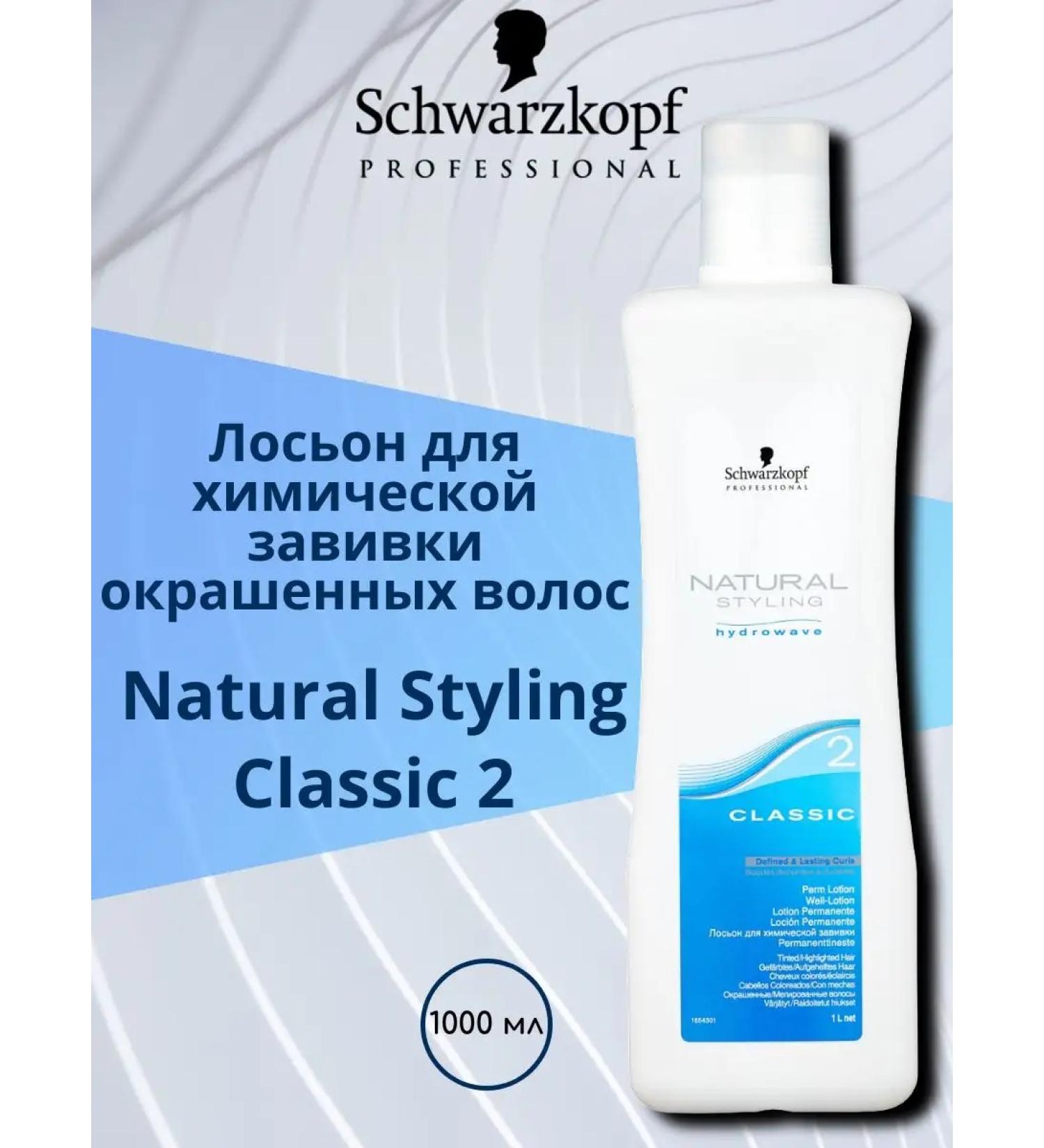 Schwarzkopf Professional Schwarzkopf Lotion (2) for chemical stained hair 1l 1l - Buy Online on GoSupps.com
