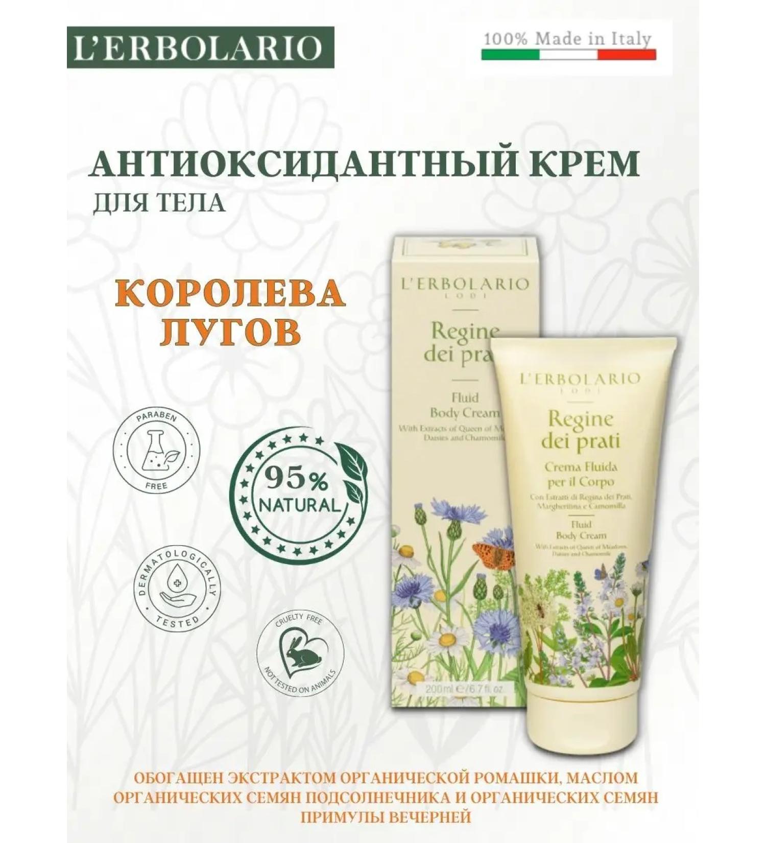 L'Erbolario Creamlide cream for the body of Queen meadows