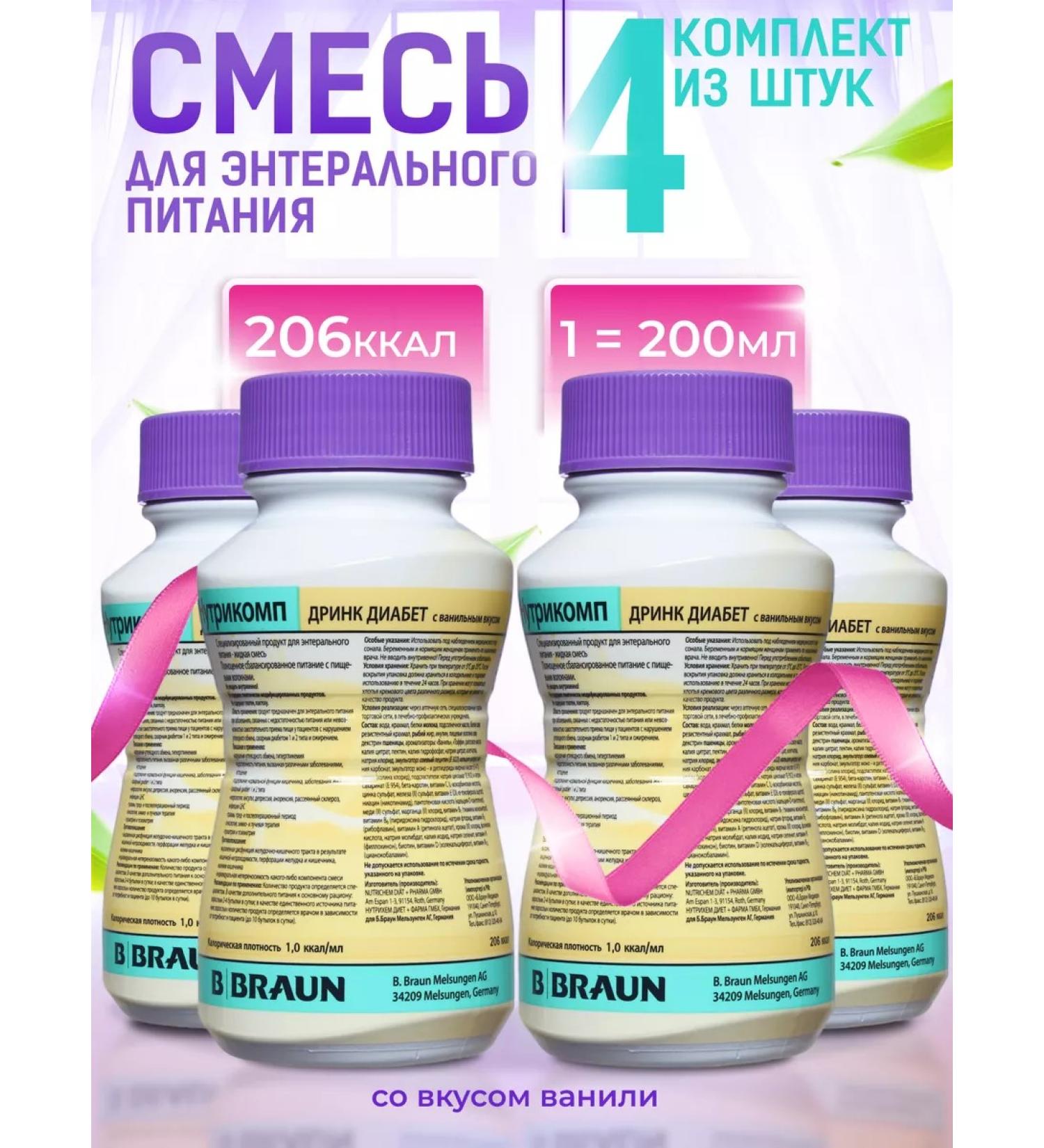 B Braun Therapeutic nutrition Nutricop Drink Diabetes 200 ml vanilla - Buy Online on GoSupps.com