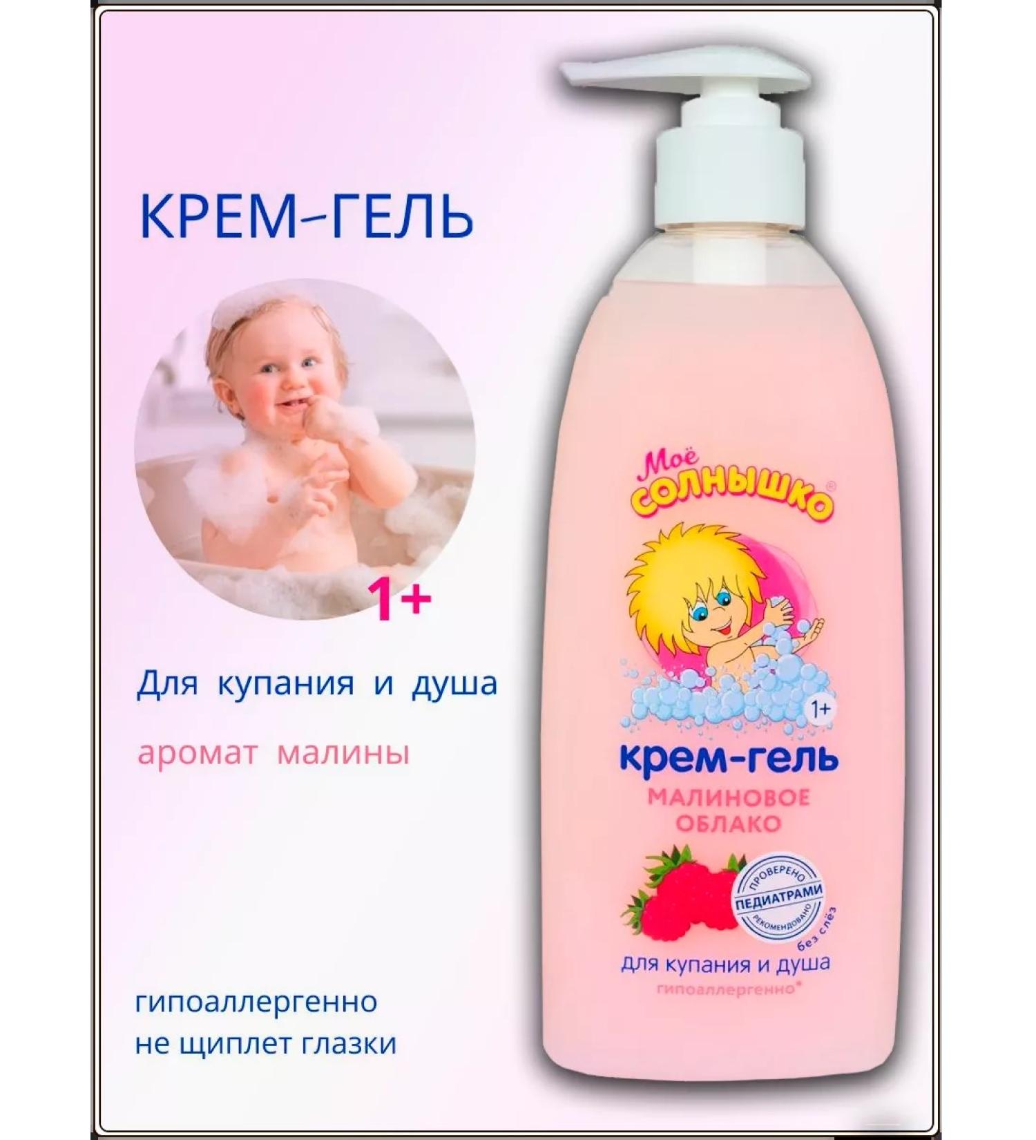 My sunshine Cream-gel children for bathing raspberry 400 ml - Buy Online on GoSupps.com