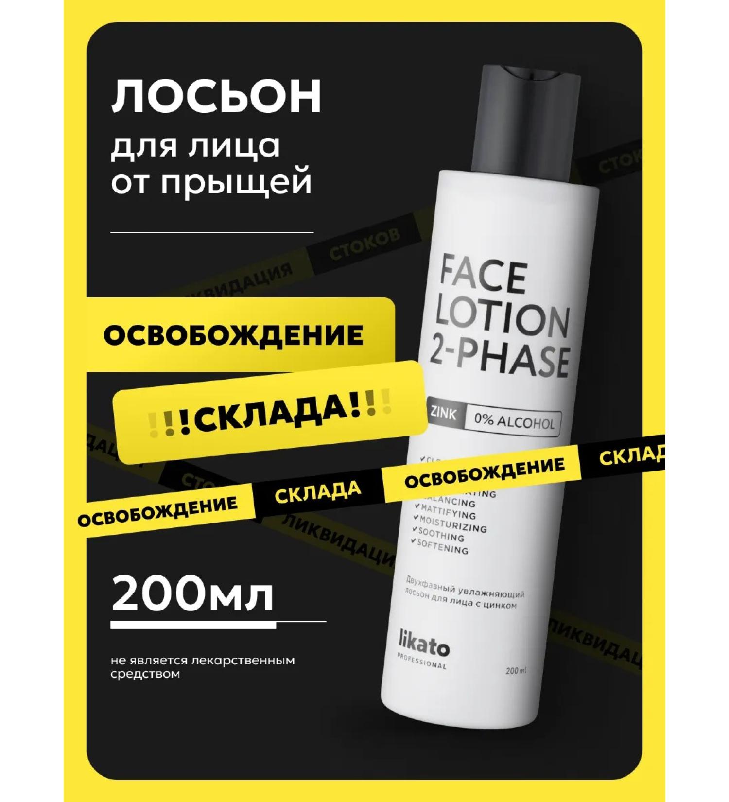 Likato professional Two -phase face tonic acne remedy 200 ml - Buy Online on GoSupps.com