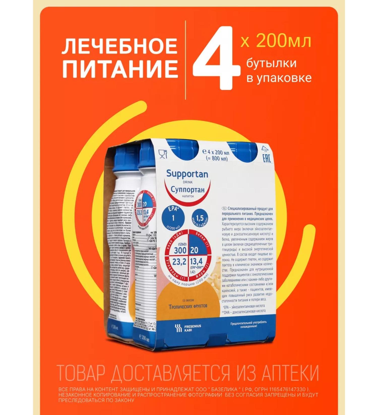 Supportan Caliper drink tropical fruits 200 ml 4pcs - Buy Online on GoSupps.com