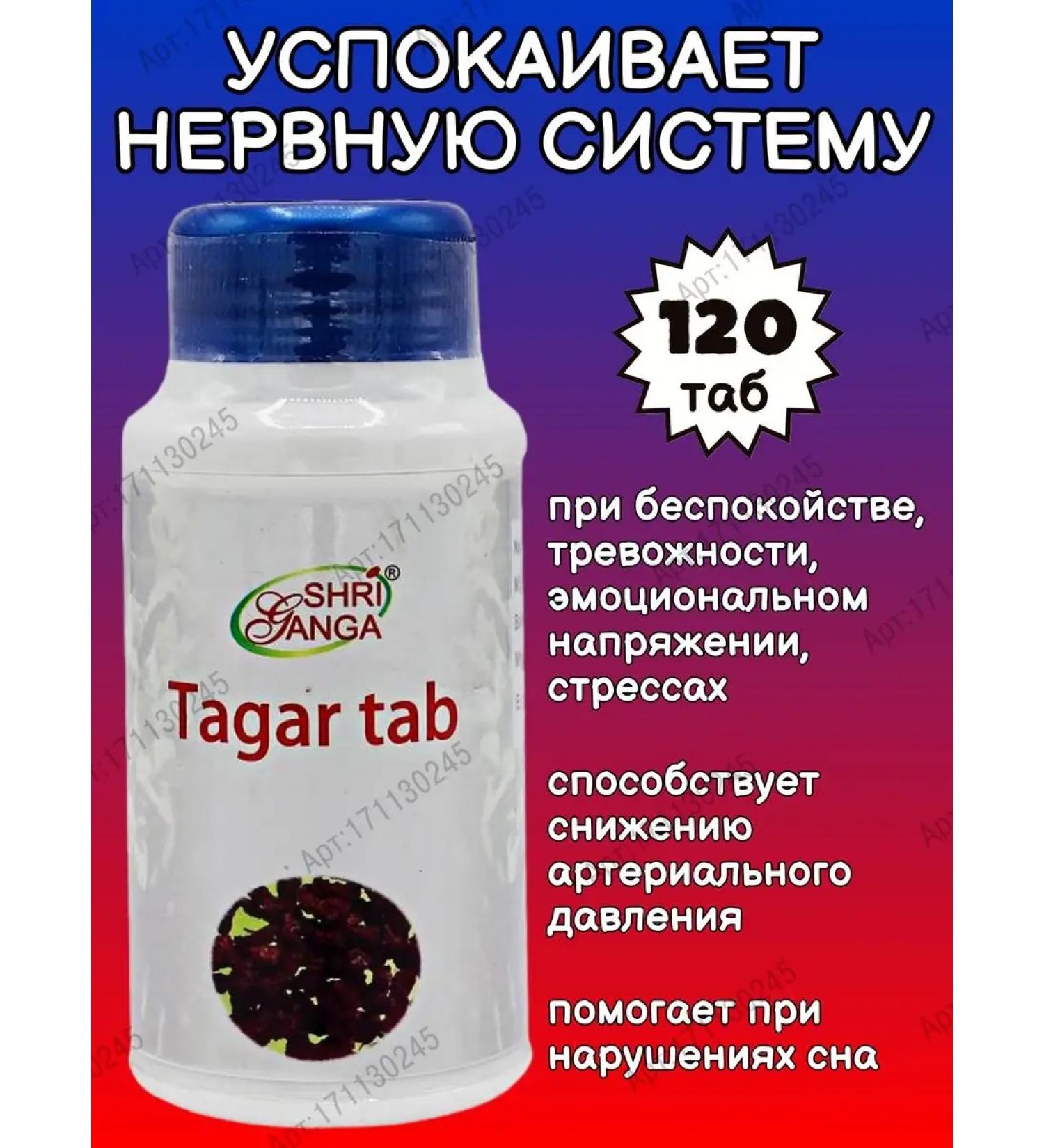 Gifts of India Tagar Shri Ganga Tagar (Tagara Tagara) 120 tab - Buy Online on GoSupps.com