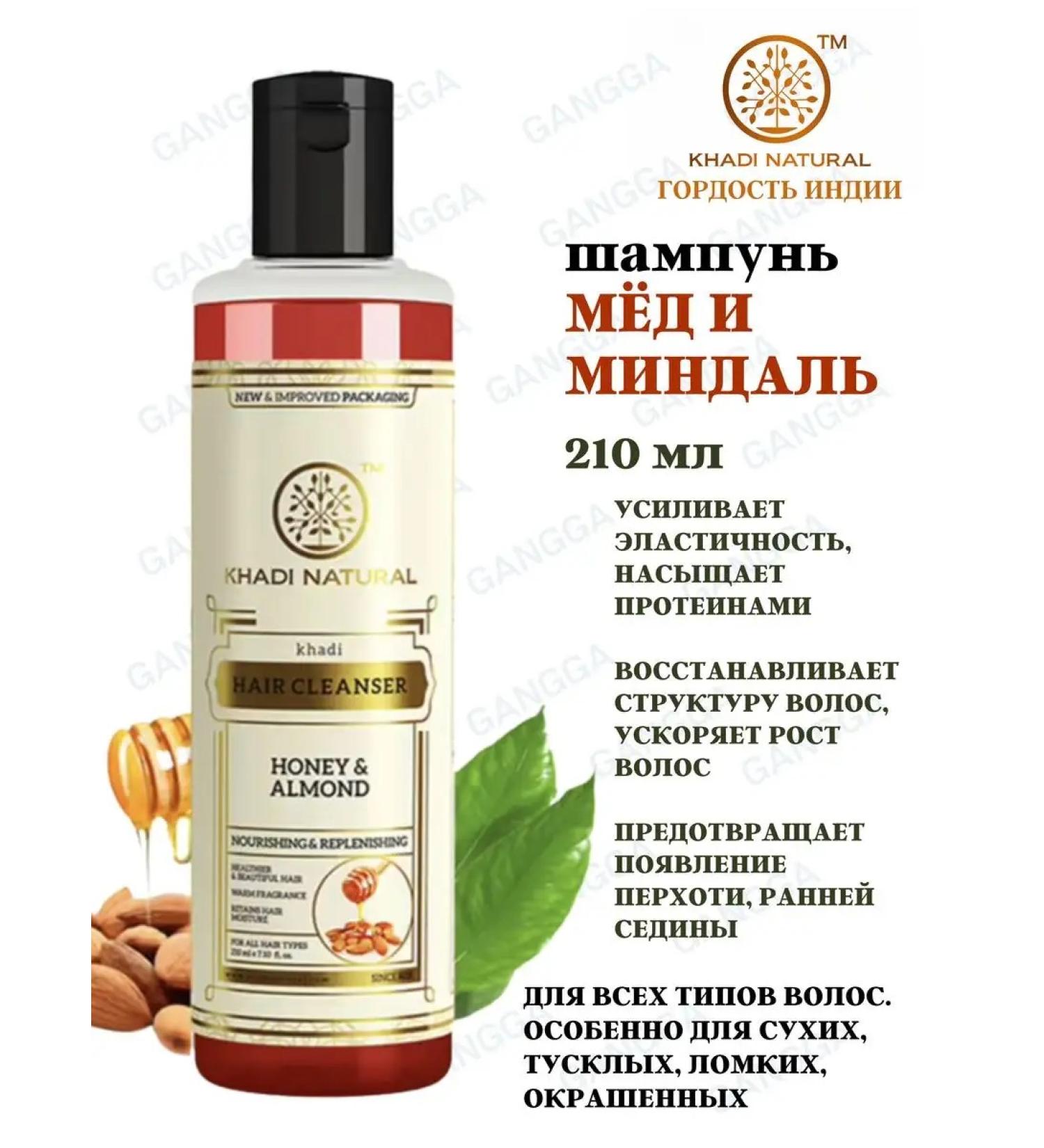 Khadi Natural Shampoo honey and almonds Shampoo Honey Almond Khadi 210 ml - Buy Online on GoSupps.com