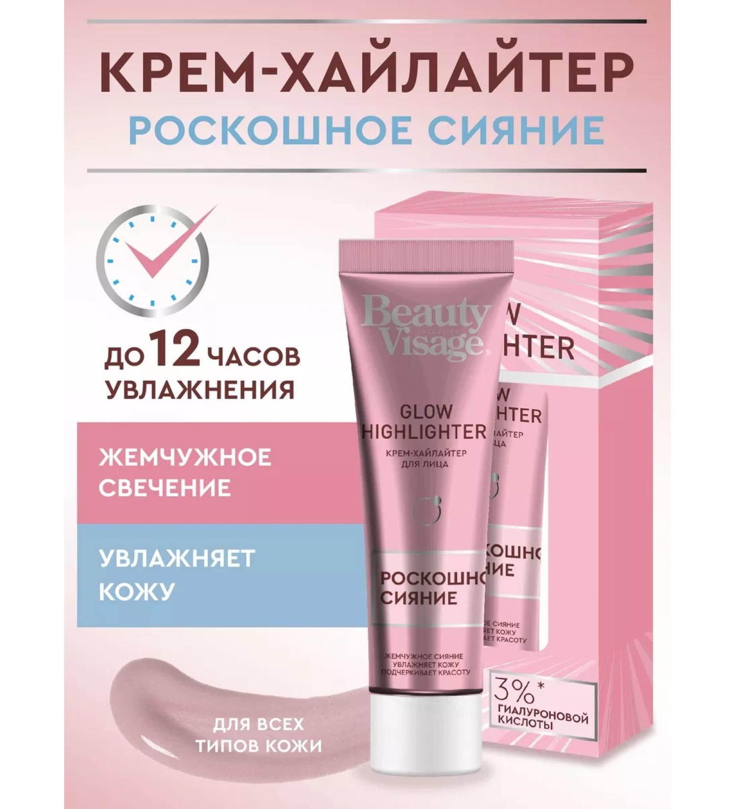 fito cosmetic Cream highlighter for the face luxurious radiance - Buy Online on GoSupps.com