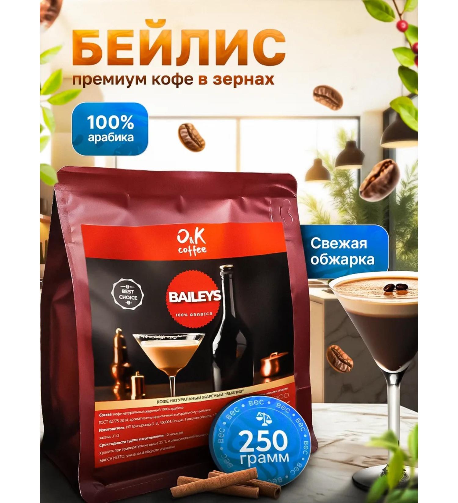 O&K coffee Bailis coffee 250 g in grains 100% arabica - Buy Online on GoSupps.com