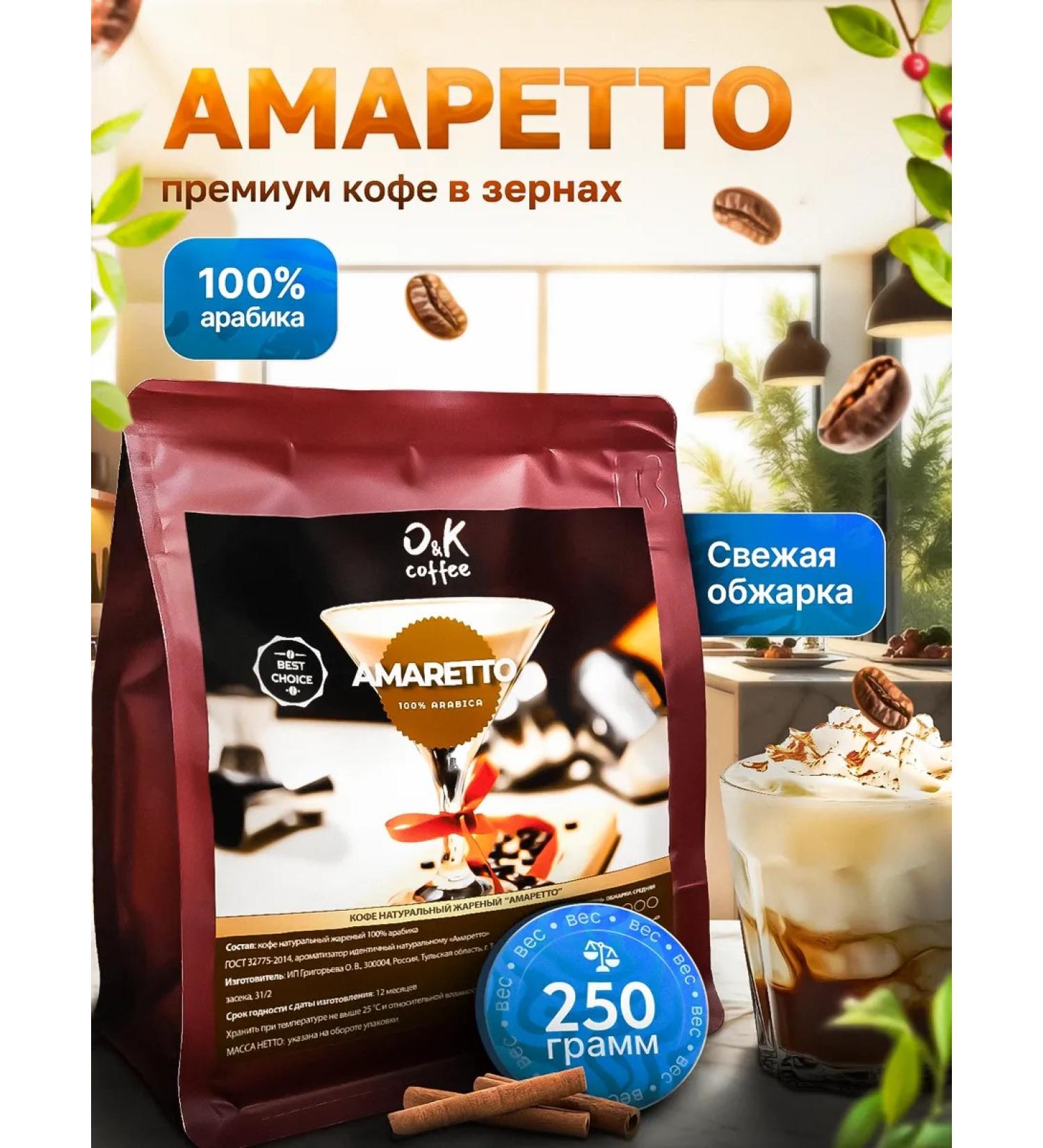 O&K coffee Amaretto coffee 250 g in grains 100% arabica - Buy Online on GoSupps.com