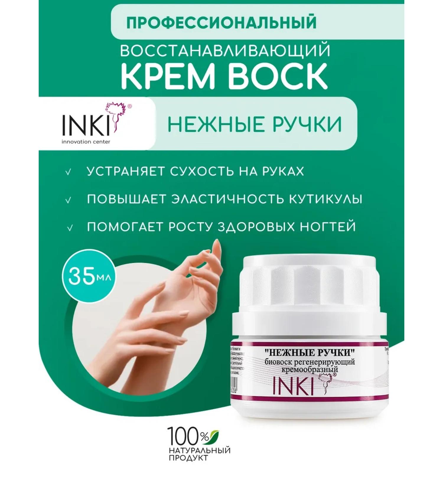 INKI Moisturizing cream wax for hands and nails - Buy Online on GoSupps.com
