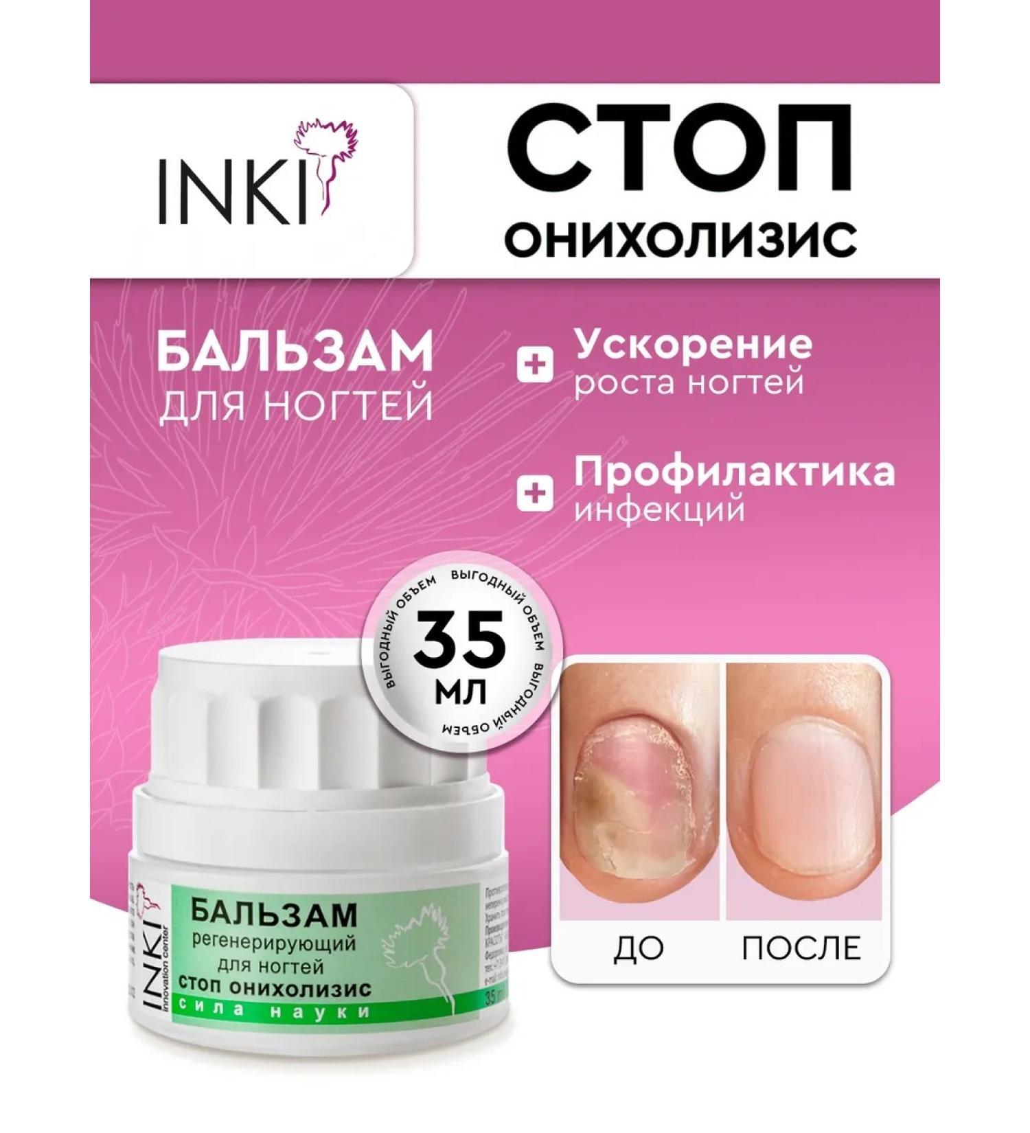 INKI Stop nail balm onycholysis treatment for treatment - Buy Online on GoSupps.com